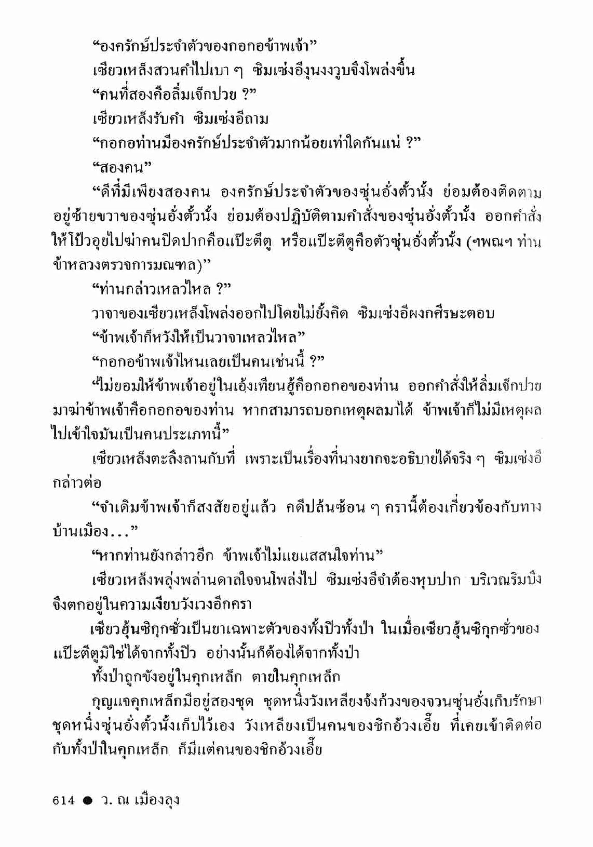 ซิมเซ่งอี ตอน ล่ายมทูต เล่ม 2 (จบ)