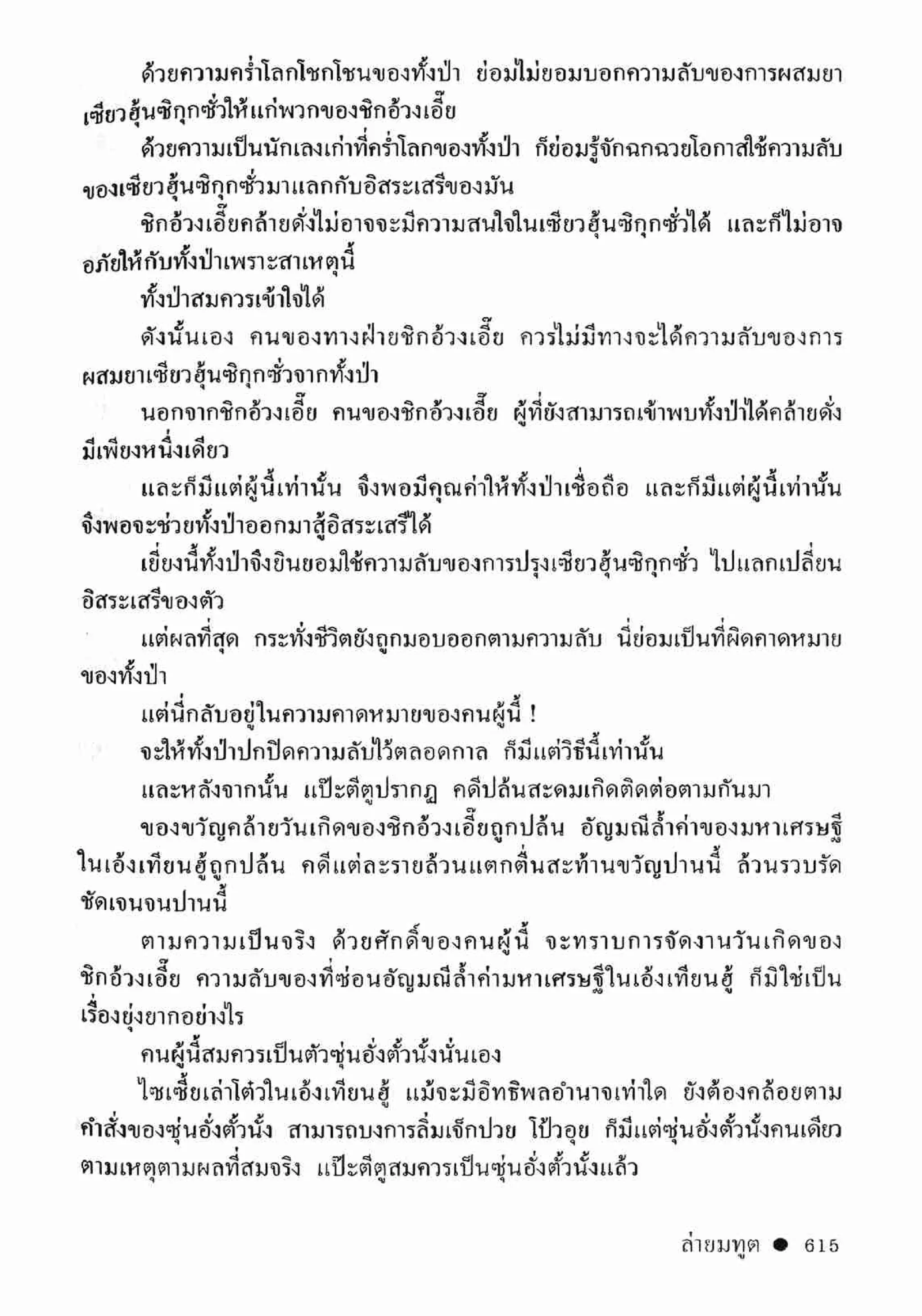 ซิมเซ่งอี ตอน ล่ายมทูต เล่ม 2 (จบ)