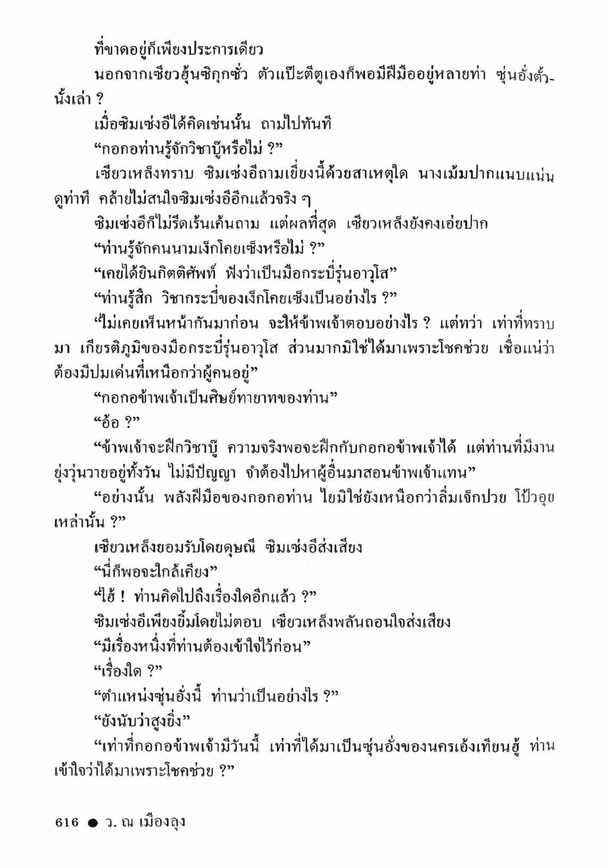 ซิมเซ่งอี ตอน ล่ายมทูต เล่ม 2 (จบ)