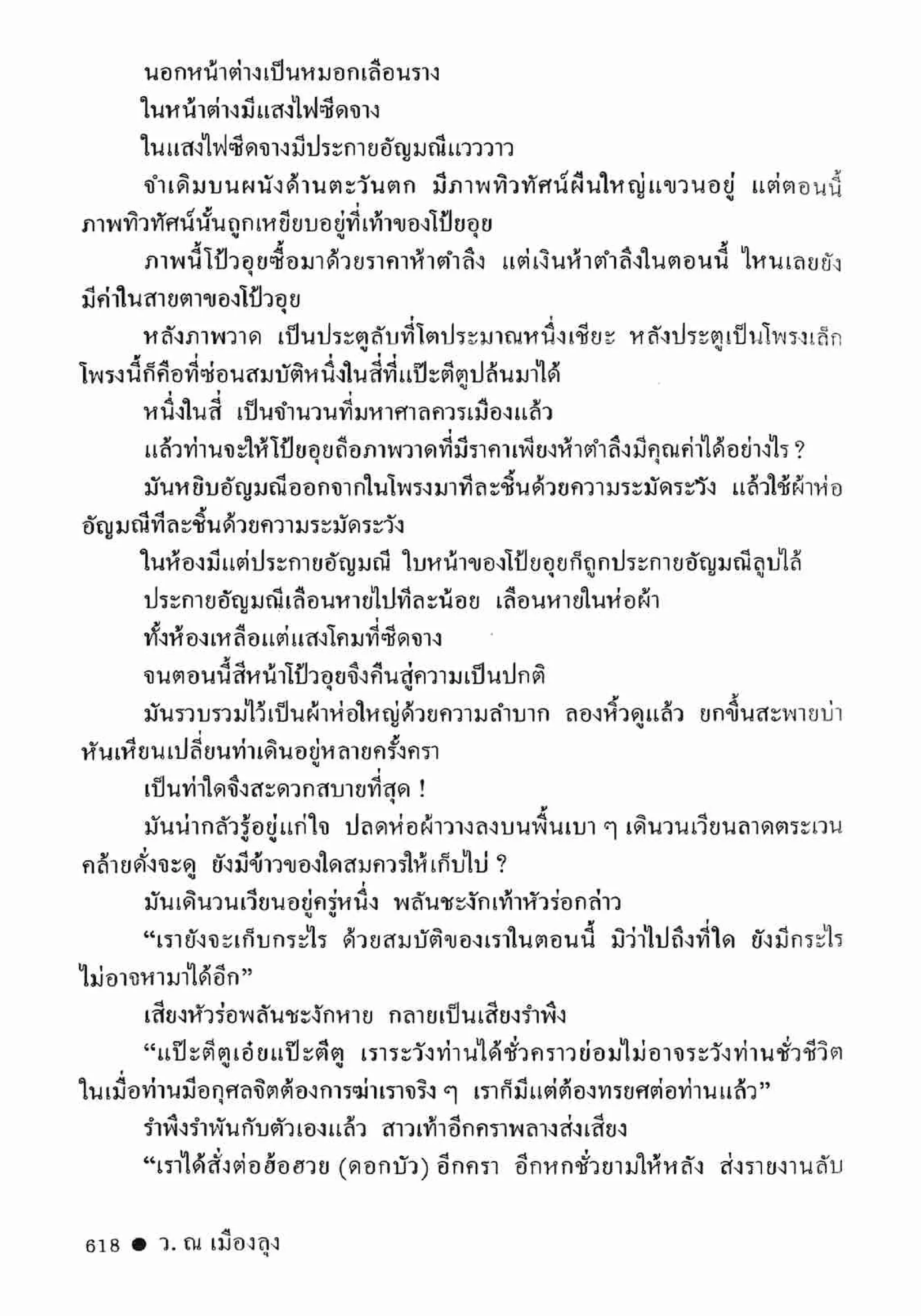 ซิมเซ่งอี ตอน ล่ายมทูต เล่ม 2 (จบ)