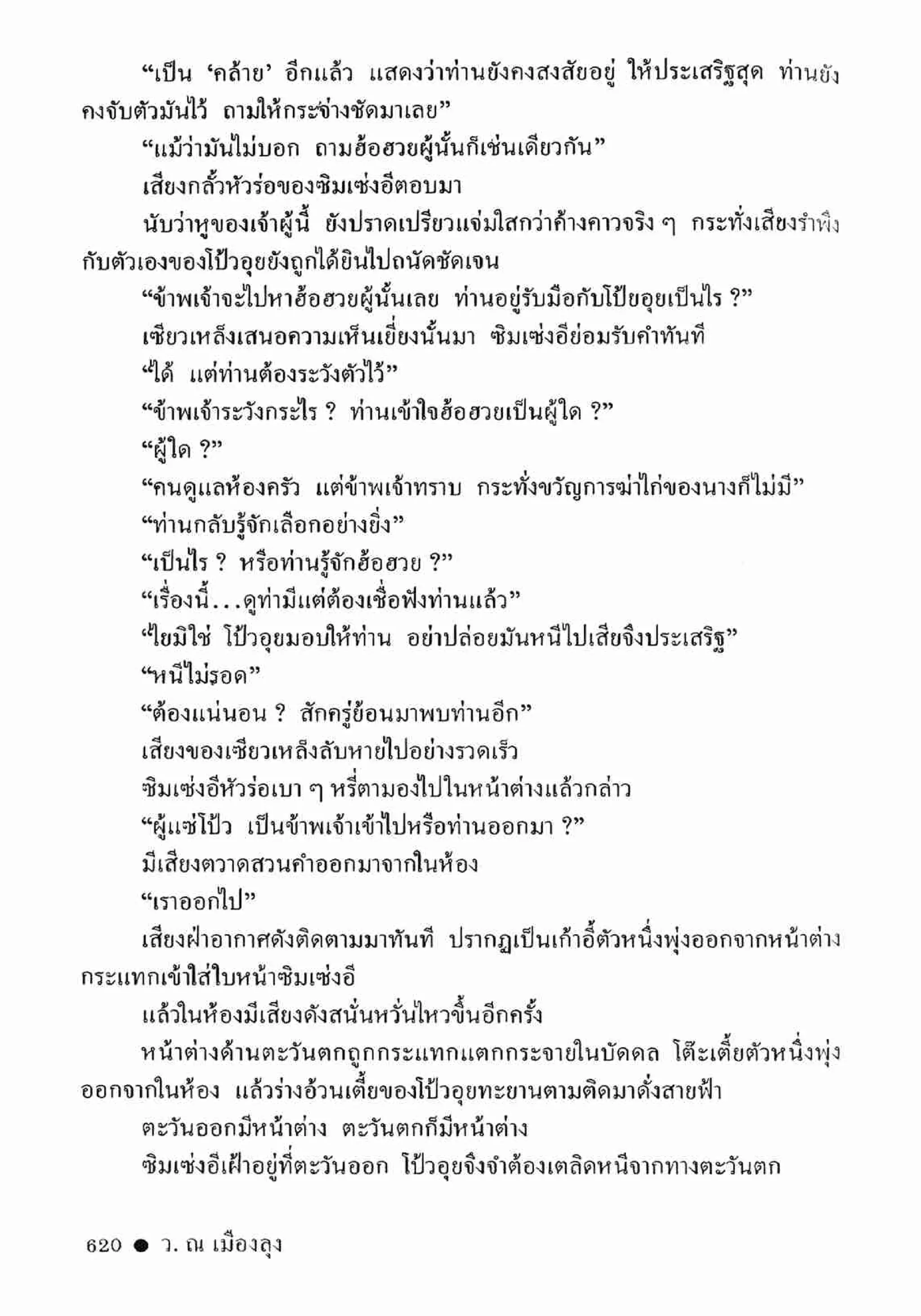 ซิมเซ่งอี ตอน ล่ายมทูต เล่ม 2 (จบ)