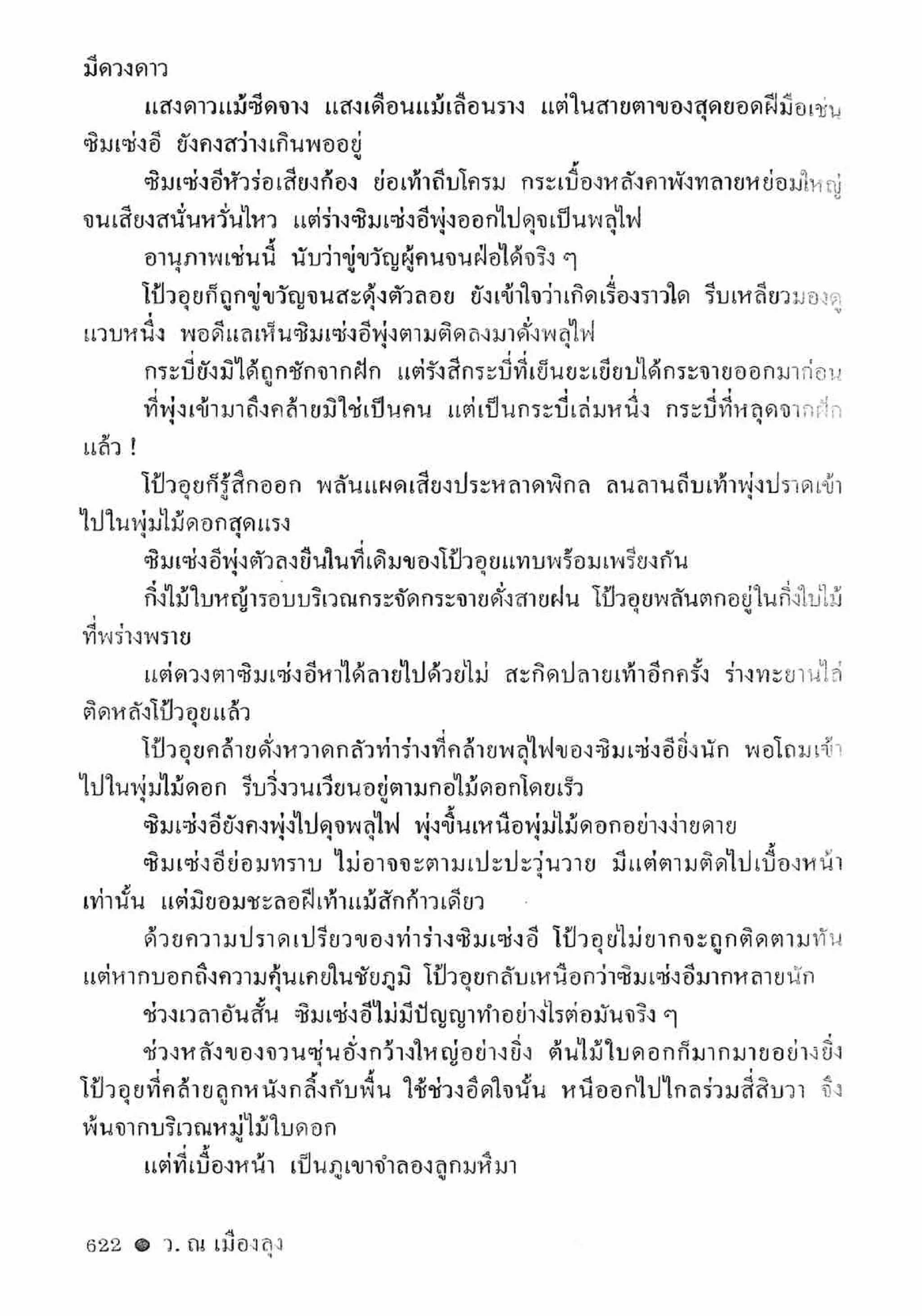 ซิมเซ่งอี ตอน ล่ายมทูต เล่ม 2 (จบ)