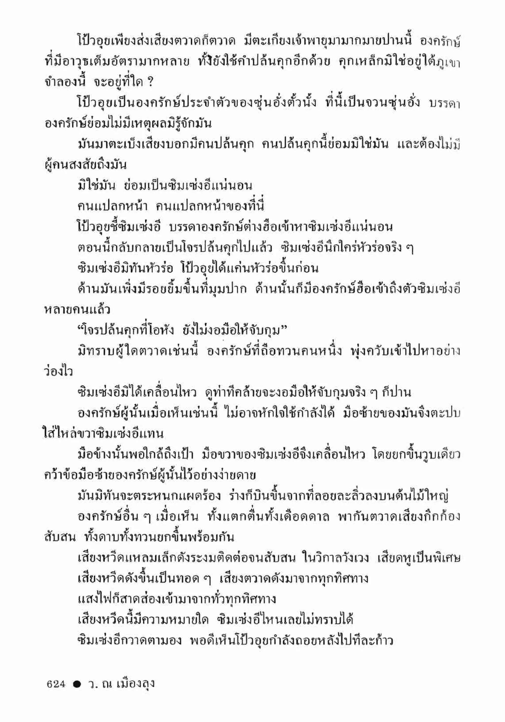 ซิมเซ่งอี ตอน ล่ายมทูต เล่ม 2 (จบ)