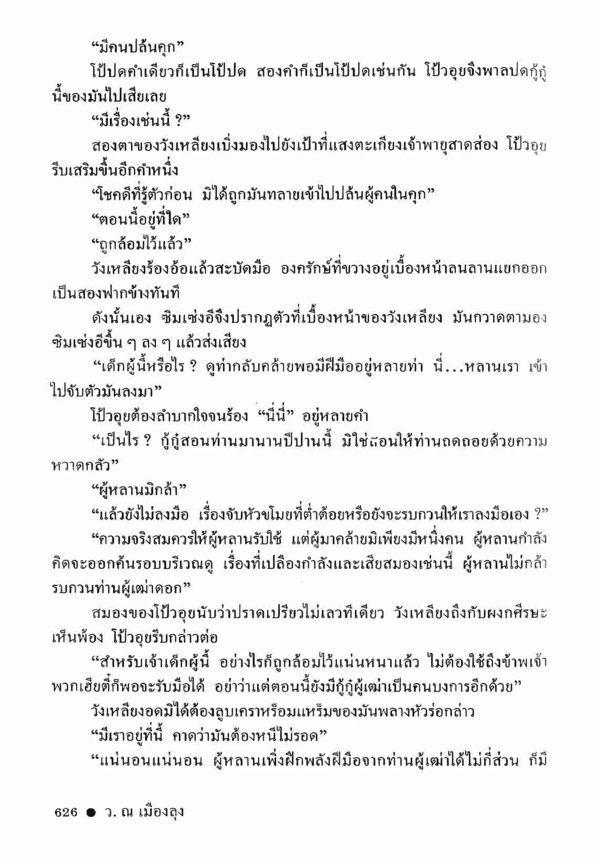 ซิมเซ่งอี ตอน ล่ายมทูต เล่ม 2 (จบ)