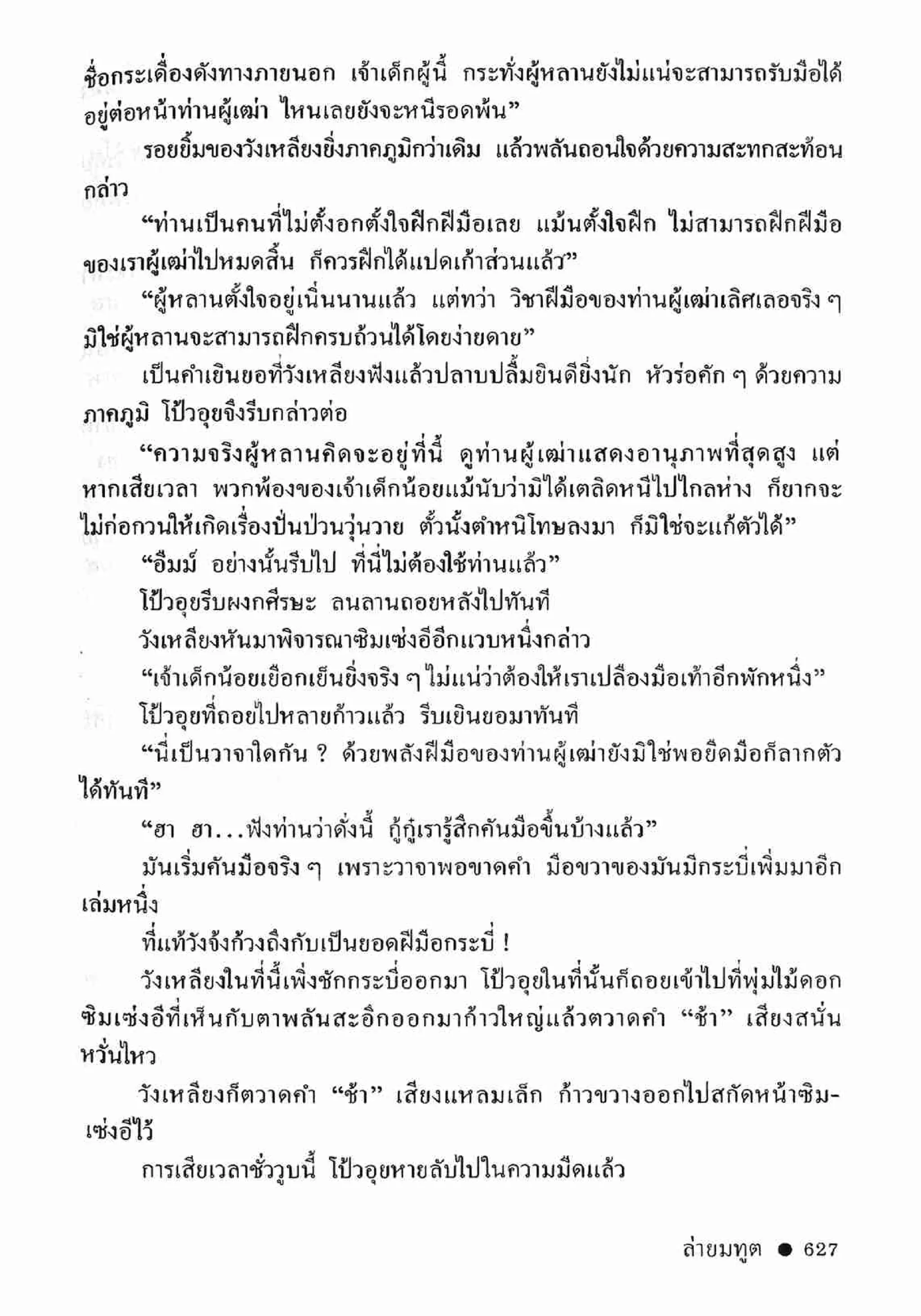 ซิมเซ่งอี ตอน ล่ายมทูต เล่ม 2 (จบ)