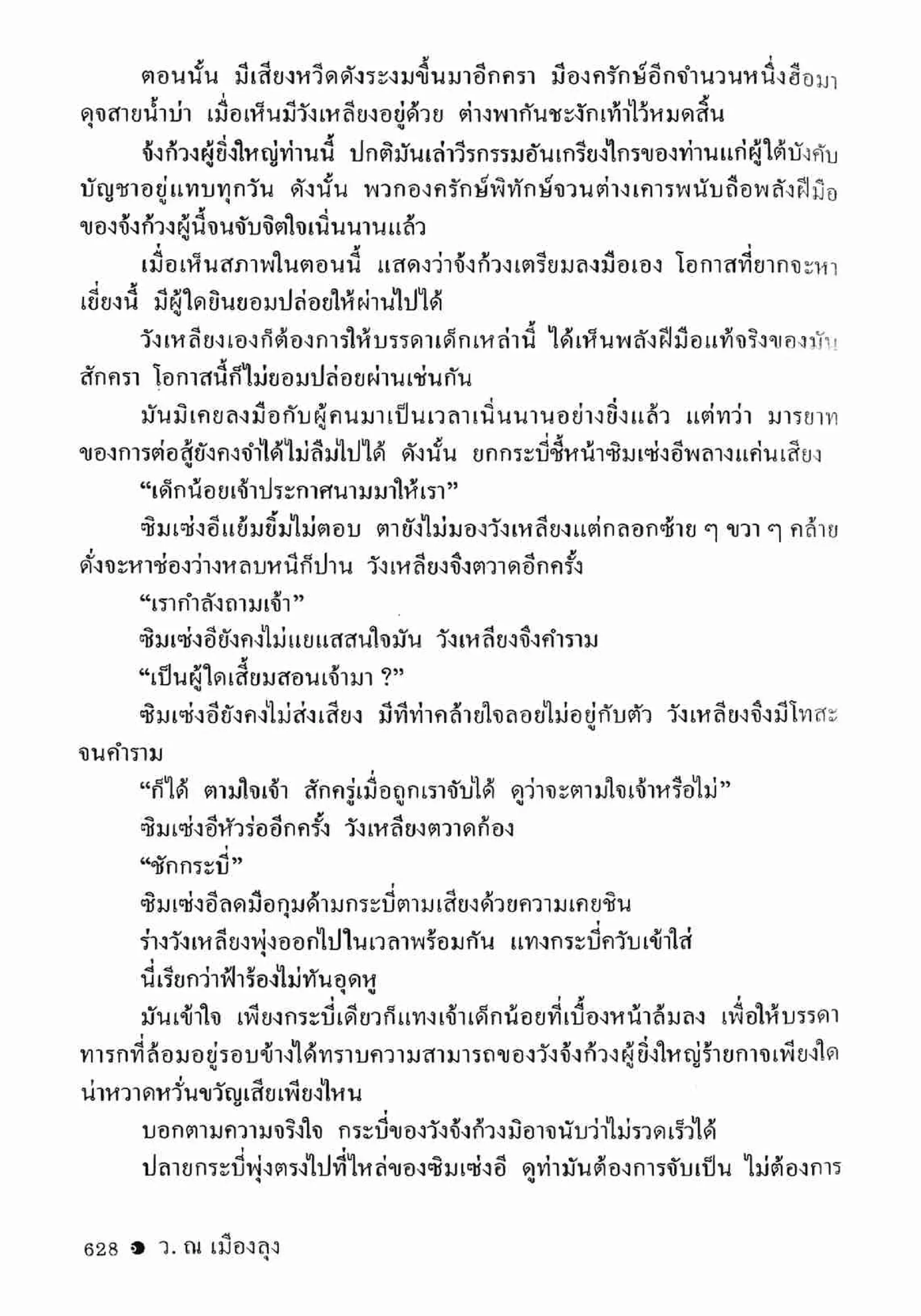 ซิมเซ่งอี ตอน ล่ายมทูต เล่ม 2 (จบ)