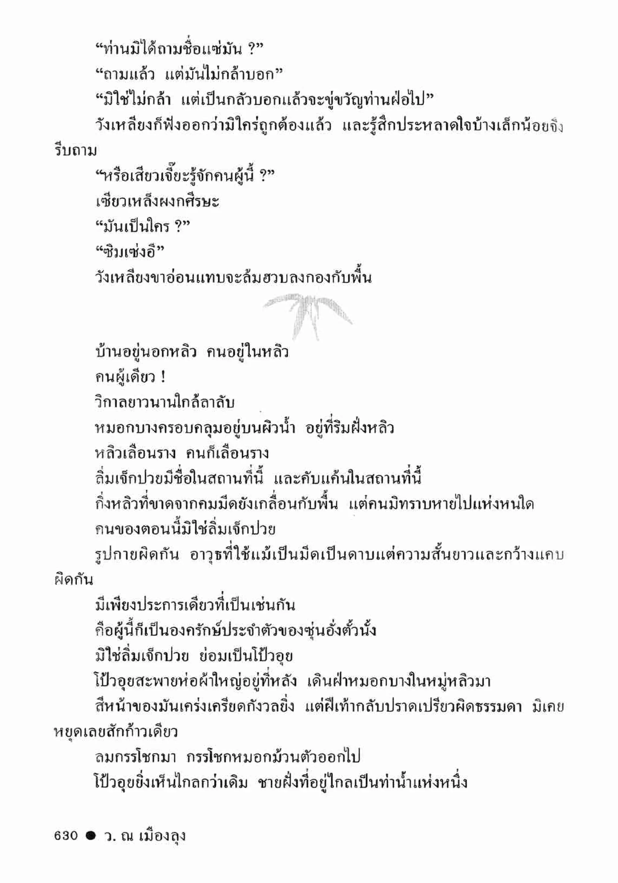 ซิมเซ่งอี ตอน ล่ายมทูต เล่ม 2 (จบ)