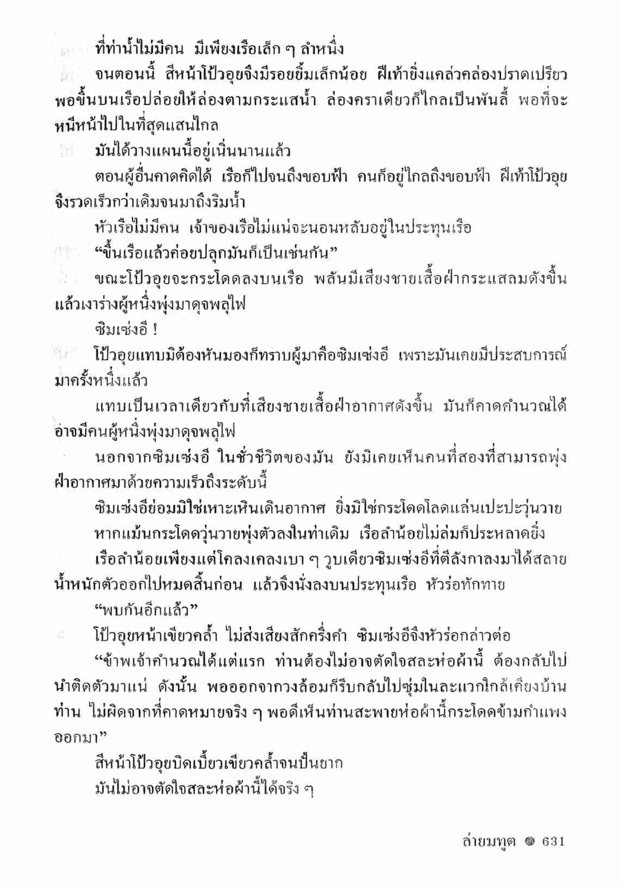 ซิมเซ่งอี ตอน ล่ายมทูต เล่ม 2 (จบ)