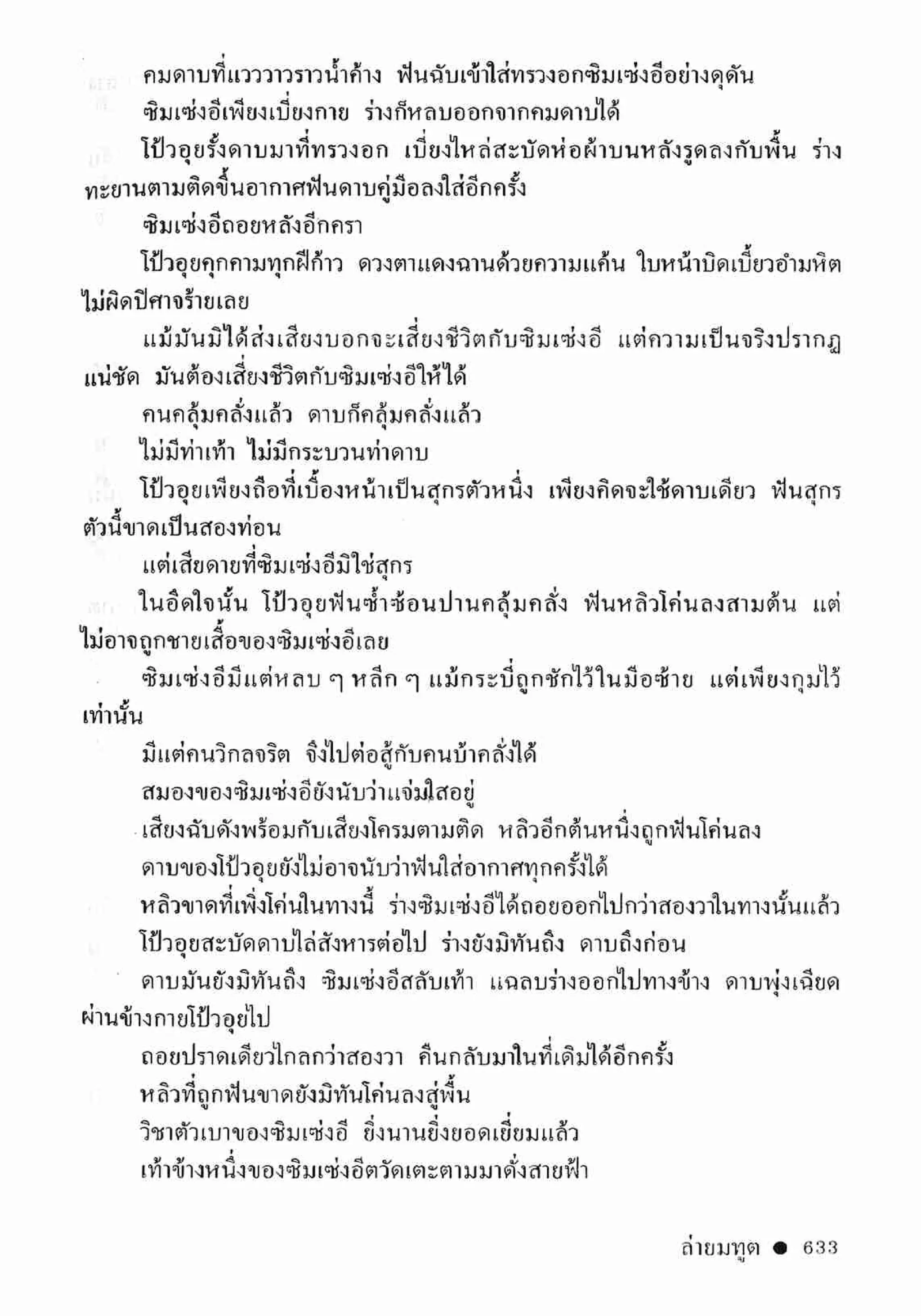 ซิมเซ่งอี ตอน ล่ายมทูต เล่ม 2 (จบ)