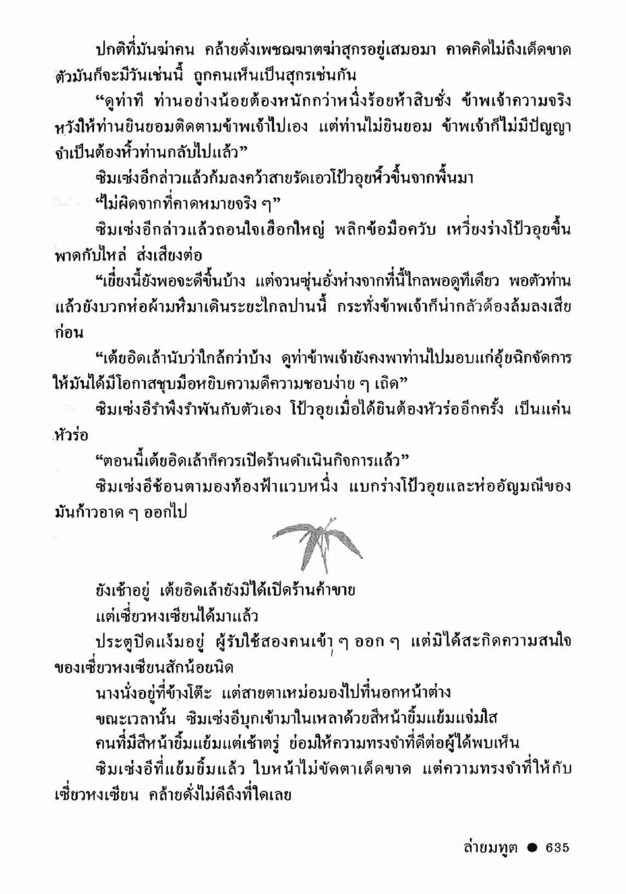 ซิมเซ่งอี ตอน ล่ายมทูต เล่ม 2 (จบ)