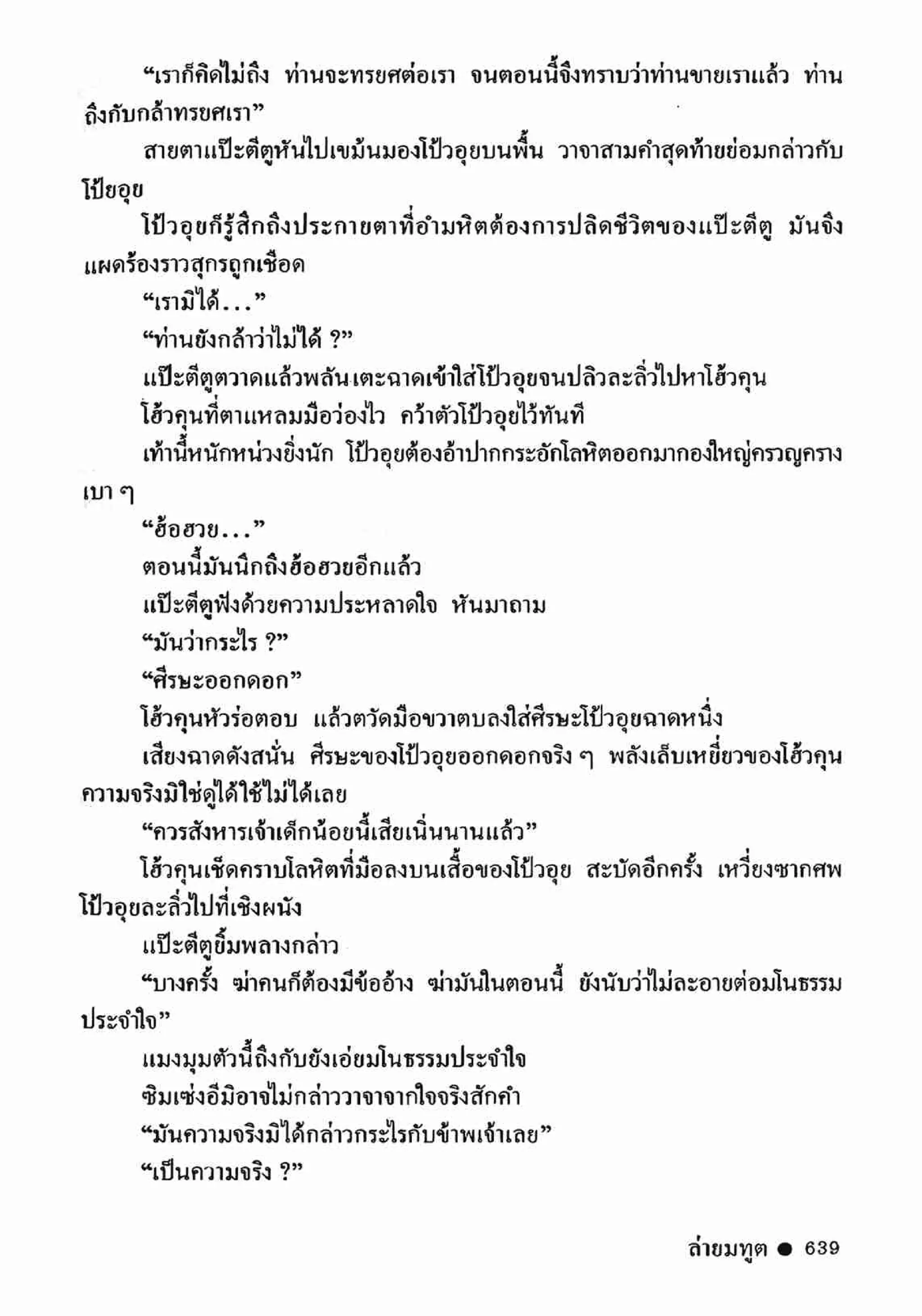 ซิมเซ่งอี ตอน ล่ายมทูต เล่ม 2 (จบ)