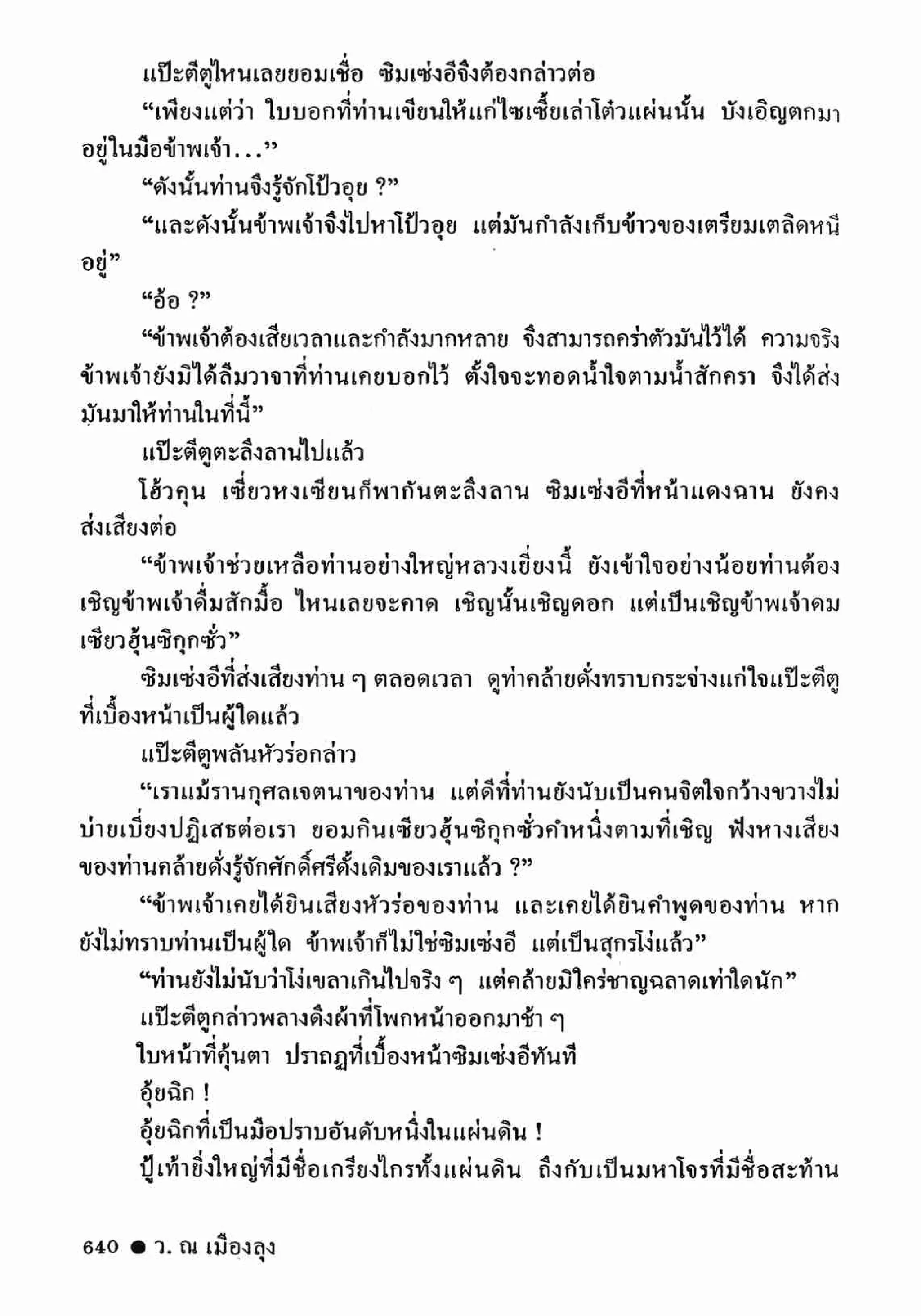 ซิมเซ่งอี ตอน ล่ายมทูต เล่ม 2 (จบ)