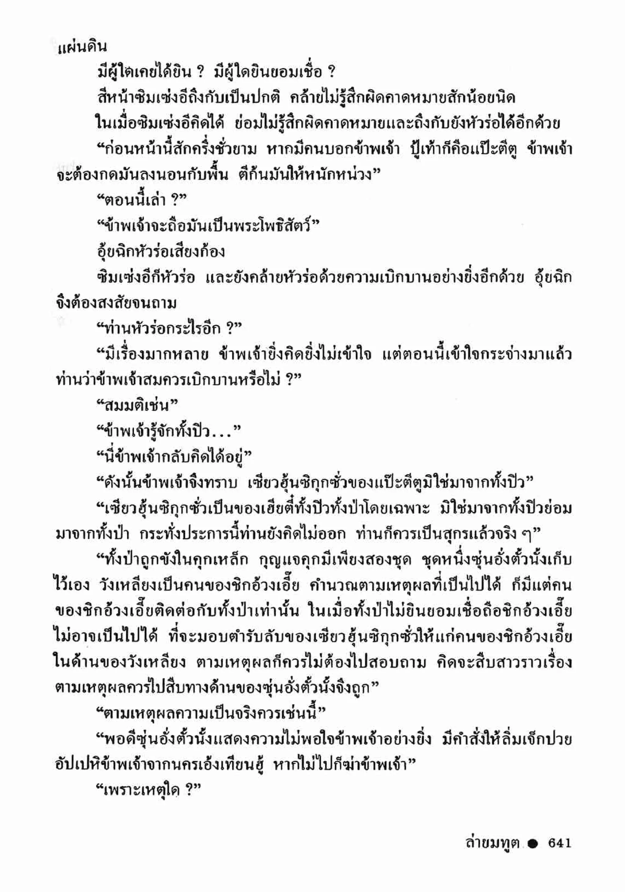 ซิมเซ่งอี ตอน ล่ายมทูต เล่ม 2 (จบ)