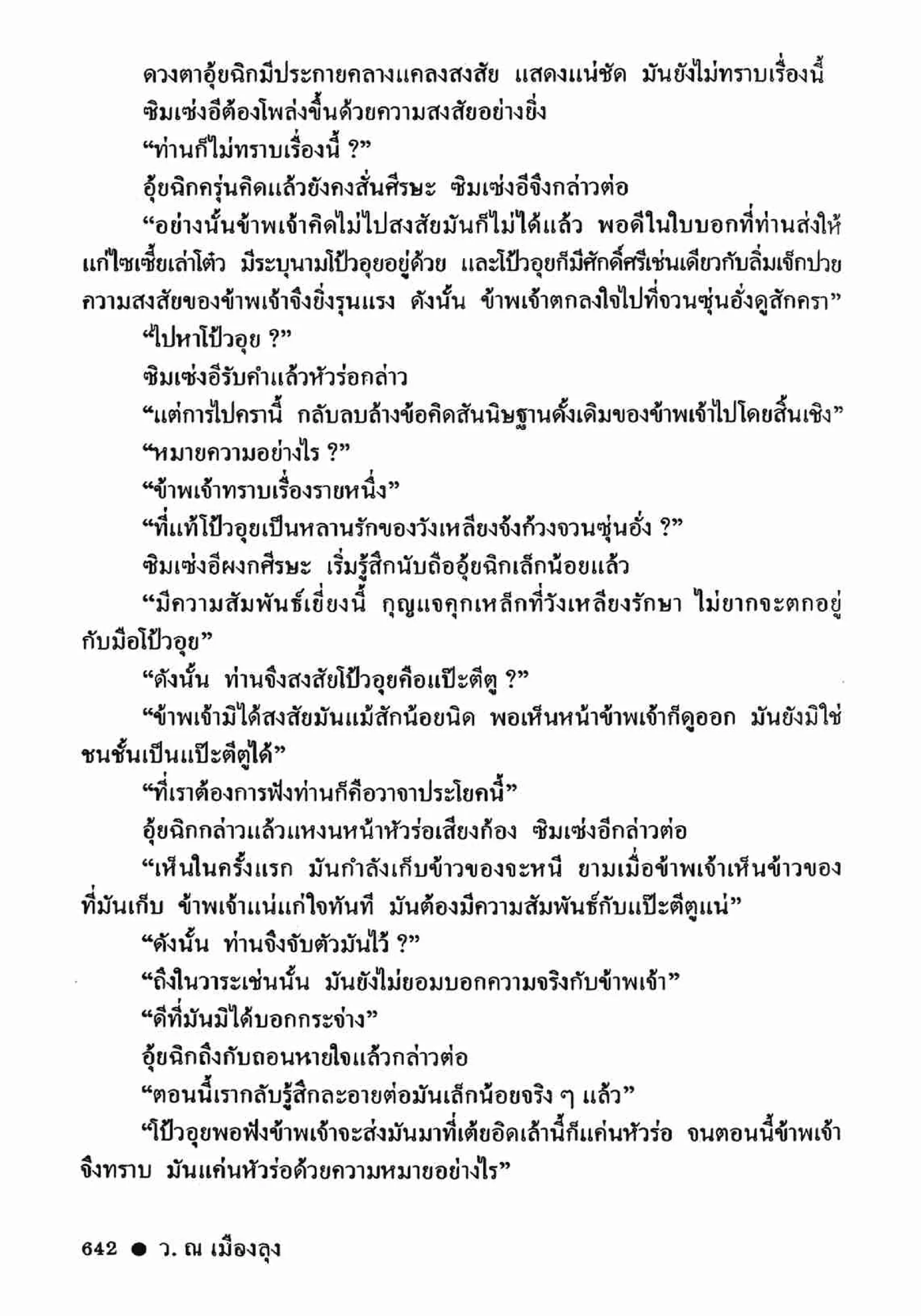 ซิมเซ่งอี ตอน ล่ายมทูต เล่ม 2 (จบ)