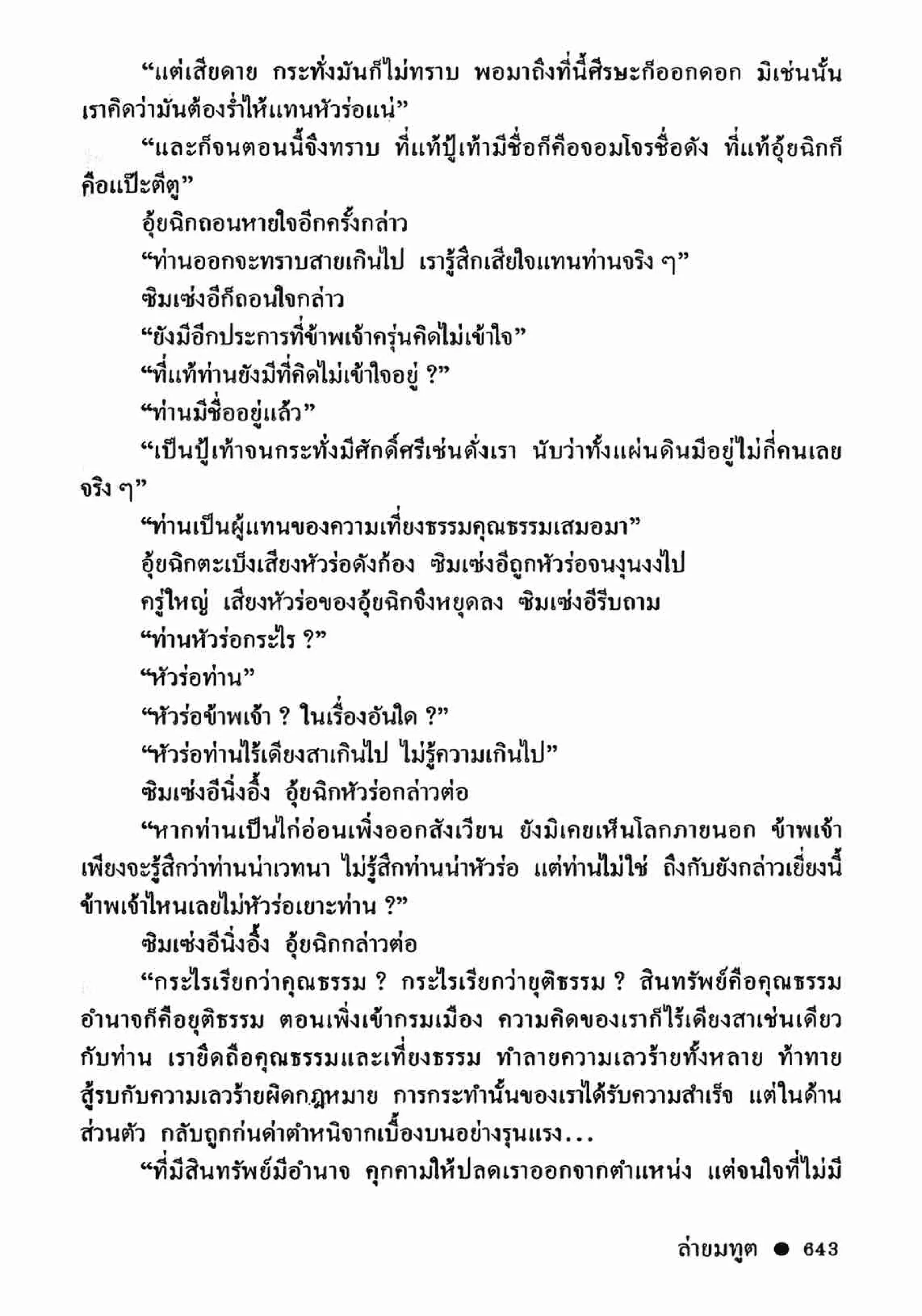 ซิมเซ่งอี ตอน ล่ายมทูต เล่ม 2 (จบ)