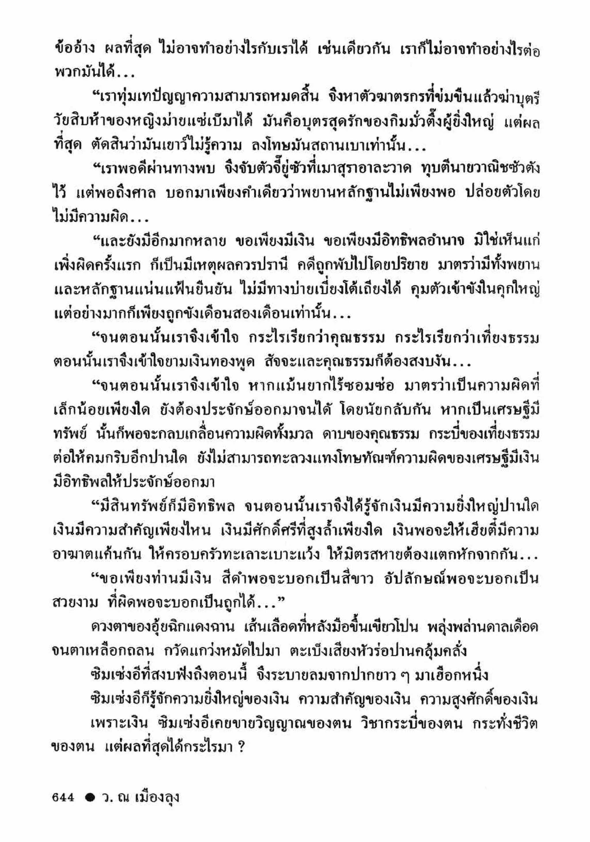 ซิมเซ่งอี ตอน ล่ายมทูต เล่ม 2 (จบ)