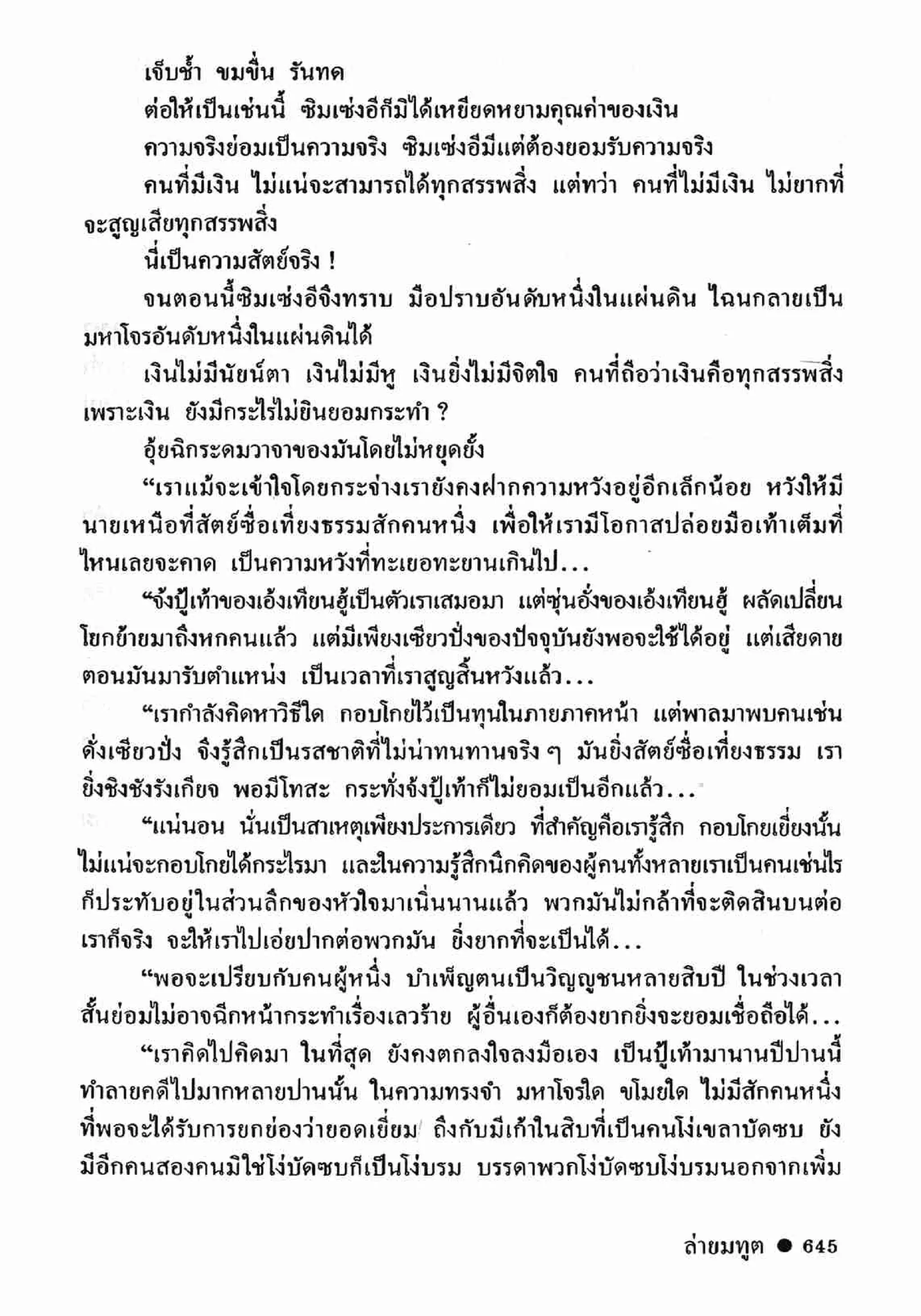 ซิมเซ่งอี ตอน ล่ายมทูต เล่ม 2 (จบ)