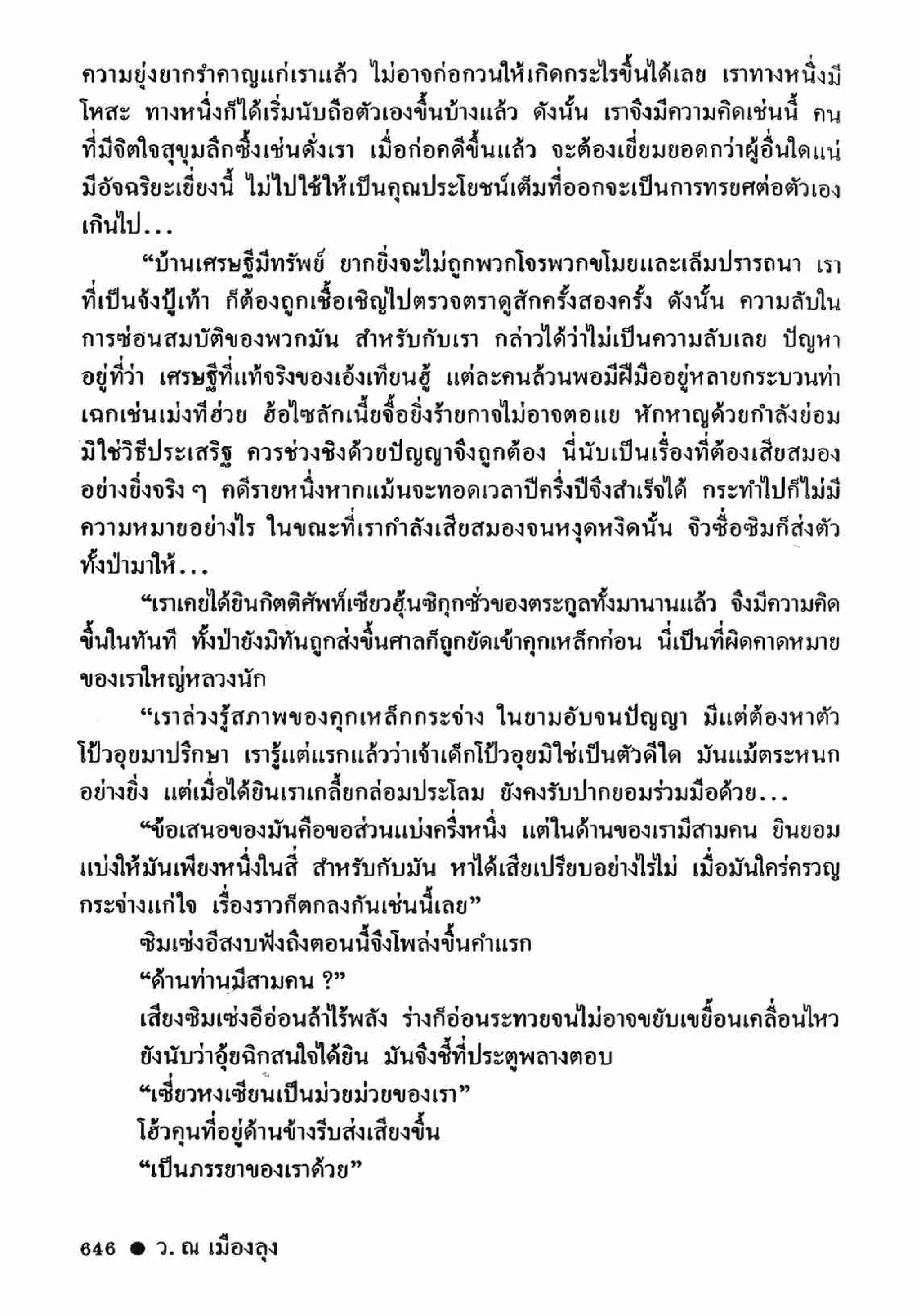 ซิมเซ่งอี ตอน ล่ายมทูต เล่ม 2 (จบ)