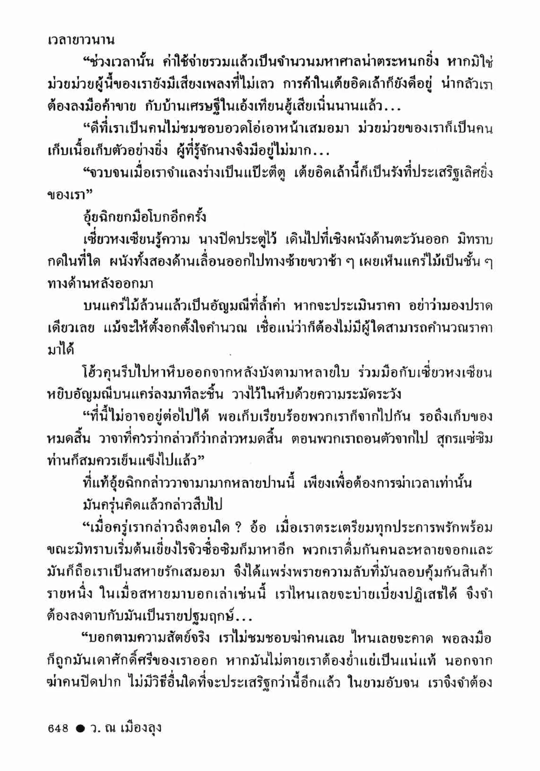 ซิมเซ่งอี ตอน ล่ายมทูต เล่ม 2 (จบ)