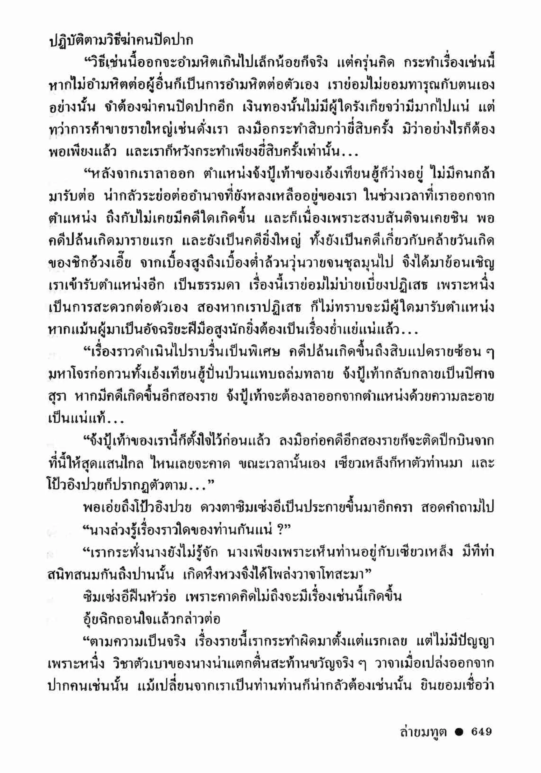 ซิมเซ่งอี ตอน ล่ายมทูต เล่ม 2 (จบ)