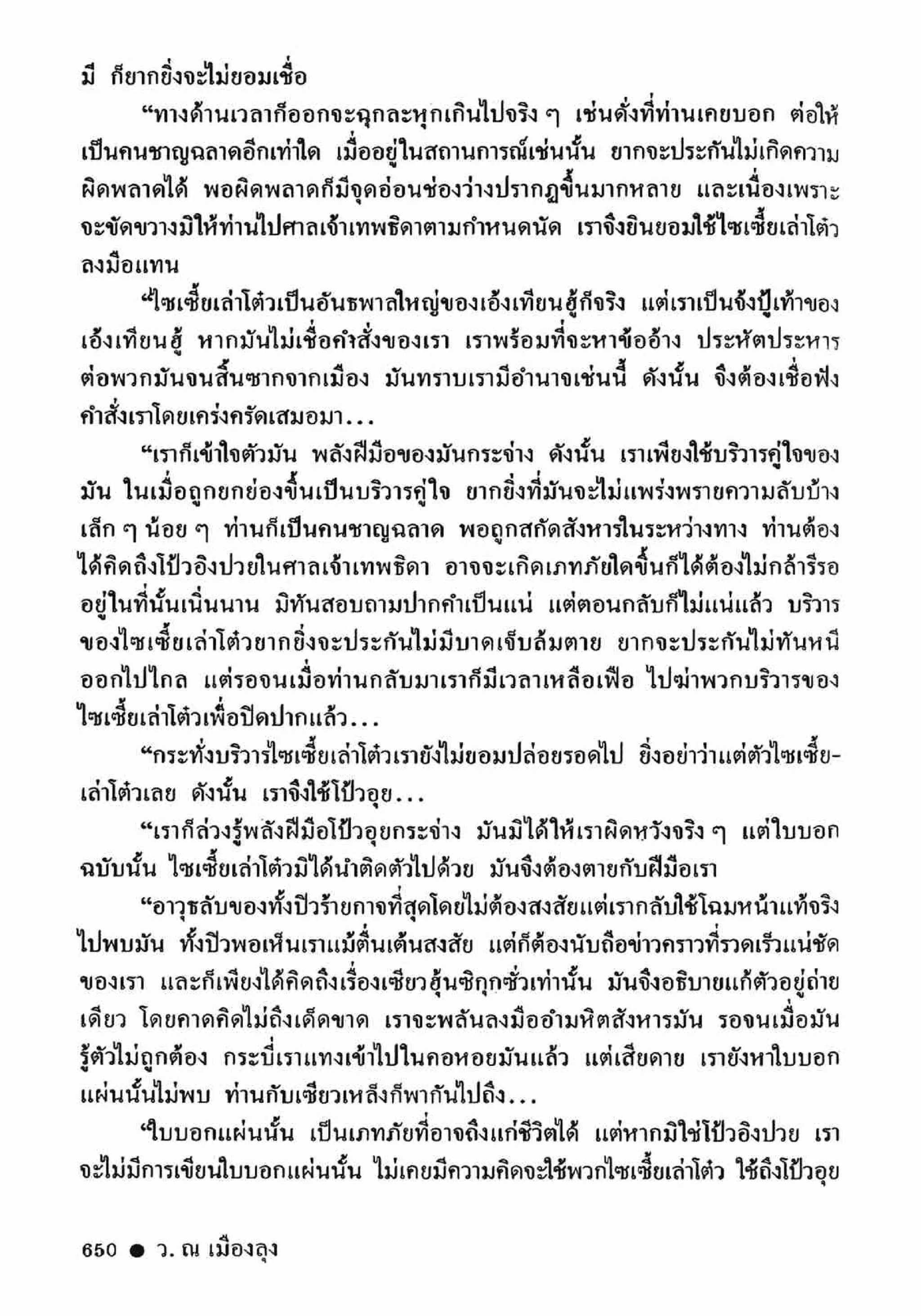 ซิมเซ่งอี ตอน ล่ายมทูต เล่ม 2 (จบ)