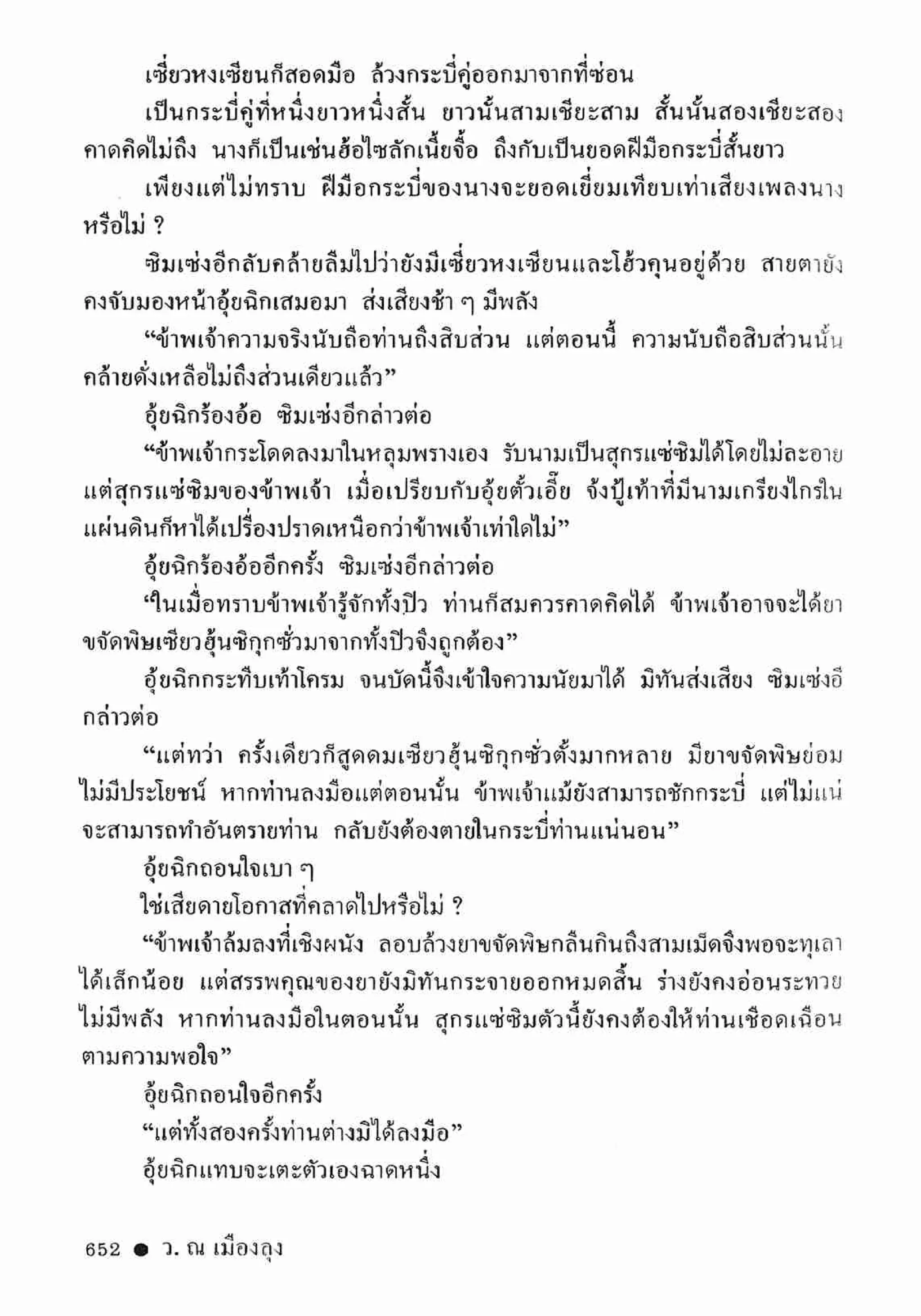 ซิมเซ่งอี ตอน ล่ายมทูต เล่ม 2 (จบ)