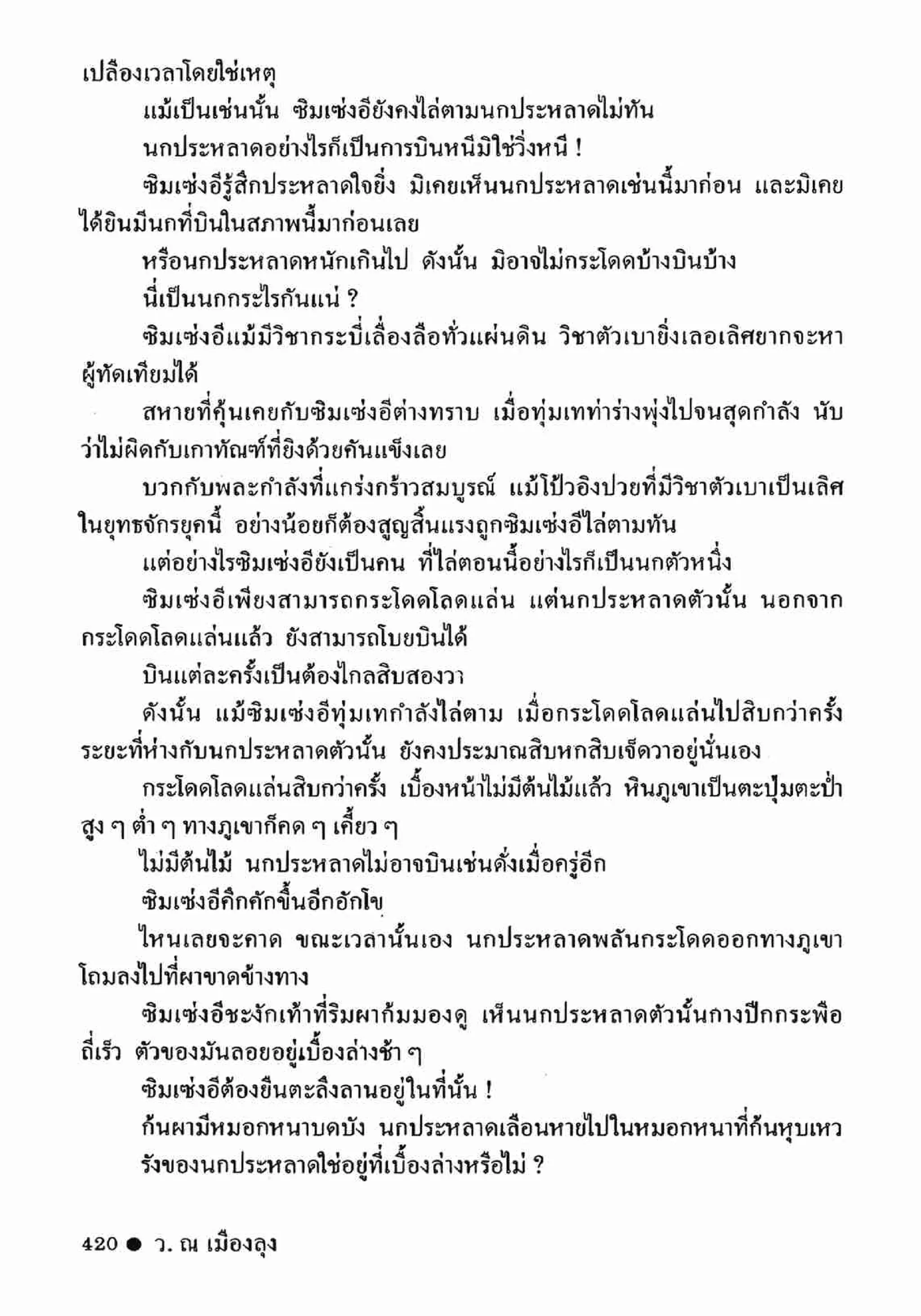 ซิมเซ่งอี ตอน ล่ายมทูต เล่ม 2 (จบ)