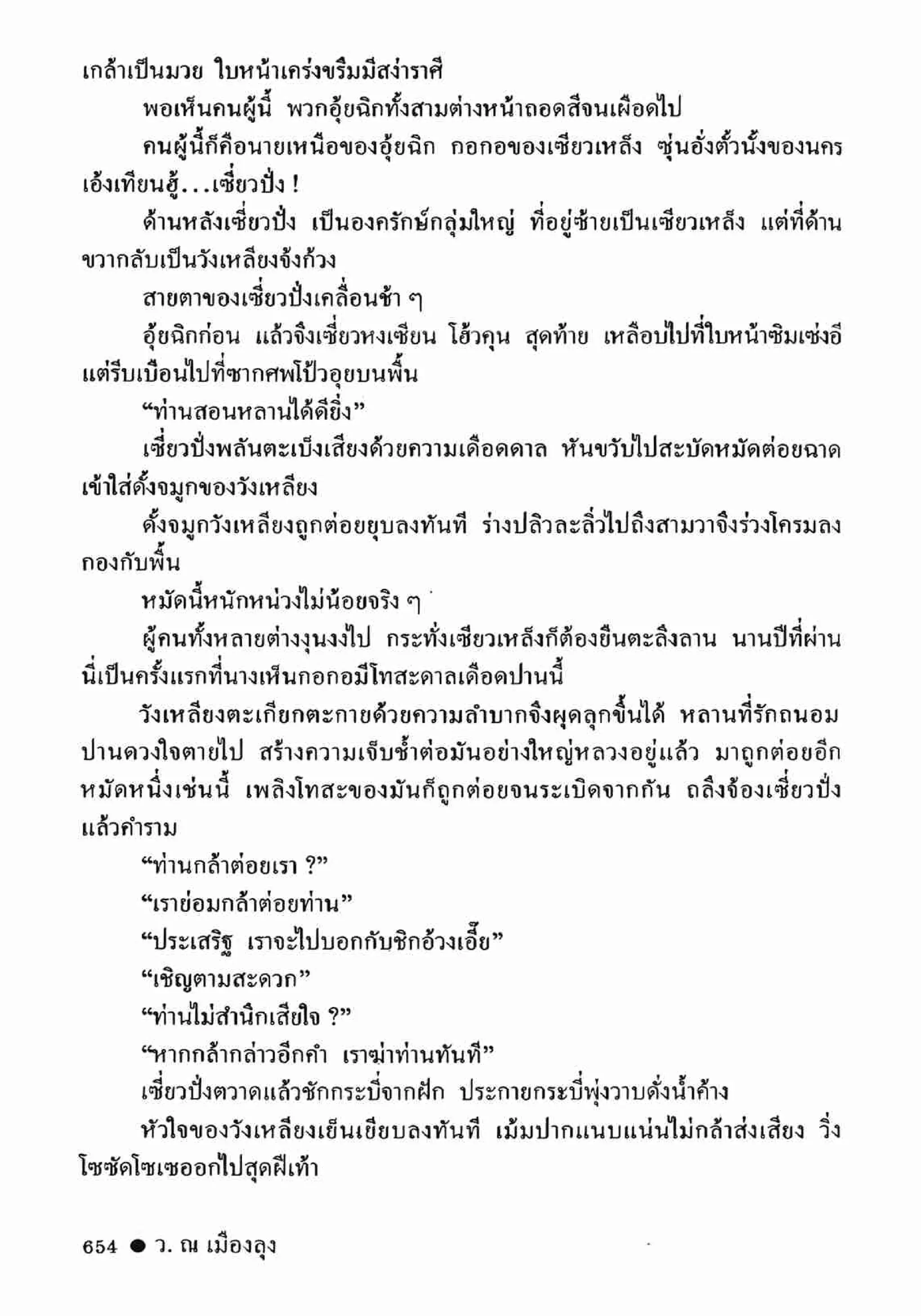 ซิมเซ่งอี ตอน ล่ายมทูต เล่ม 2 (จบ)