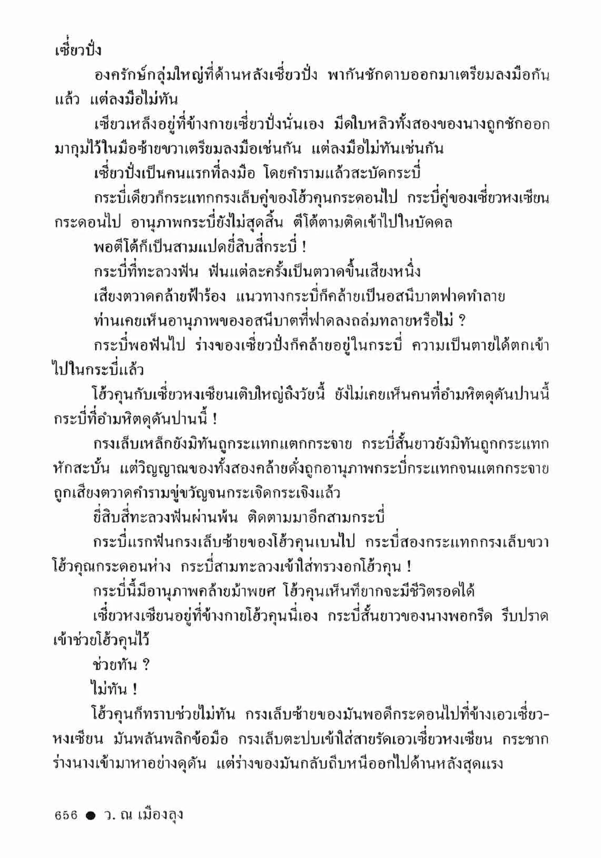 ซิมเซ่งอี ตอน ล่ายมทูต เล่ม 2 (จบ)