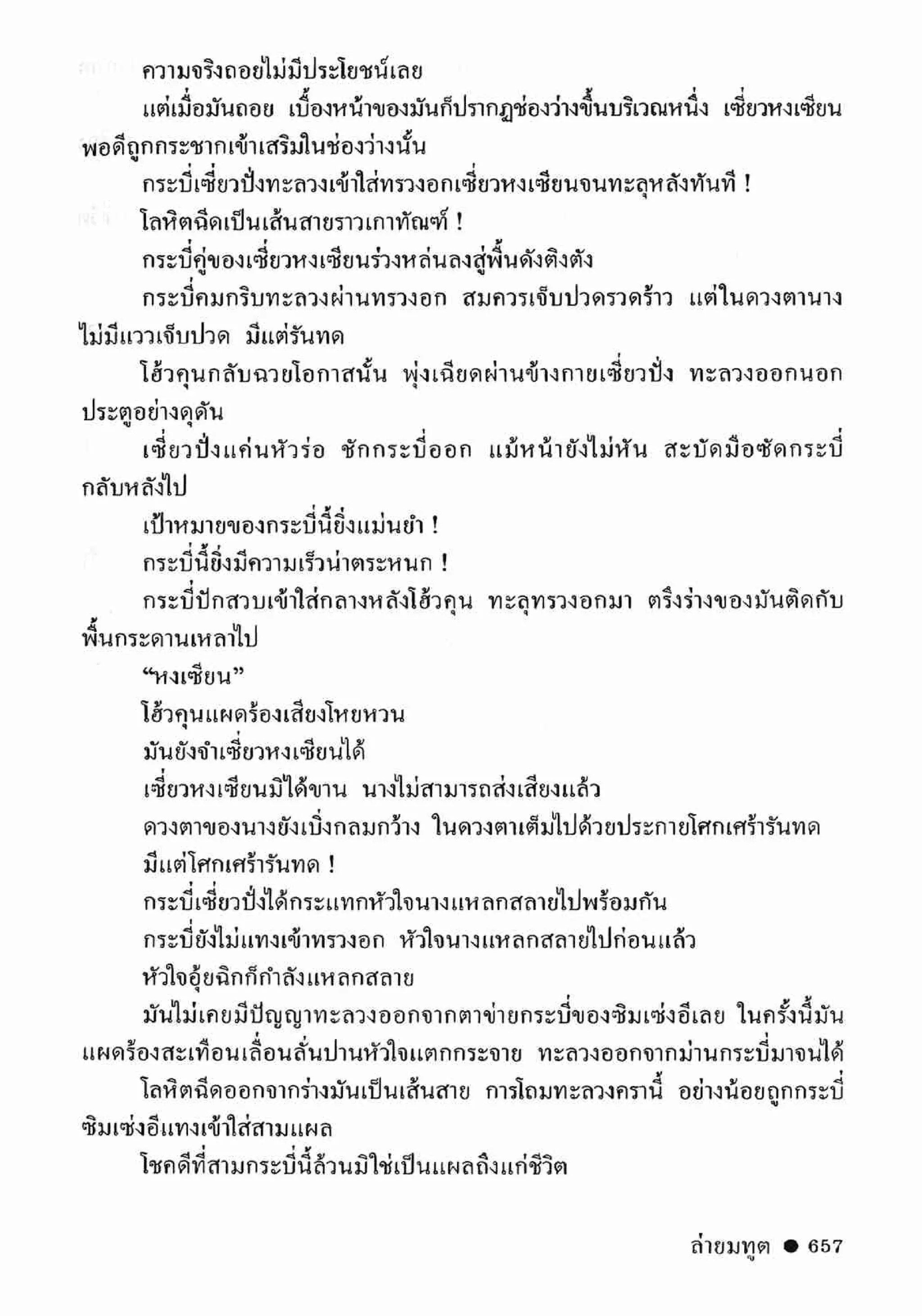 ซิมเซ่งอี ตอน ล่ายมทูต เล่ม 2 (จบ)