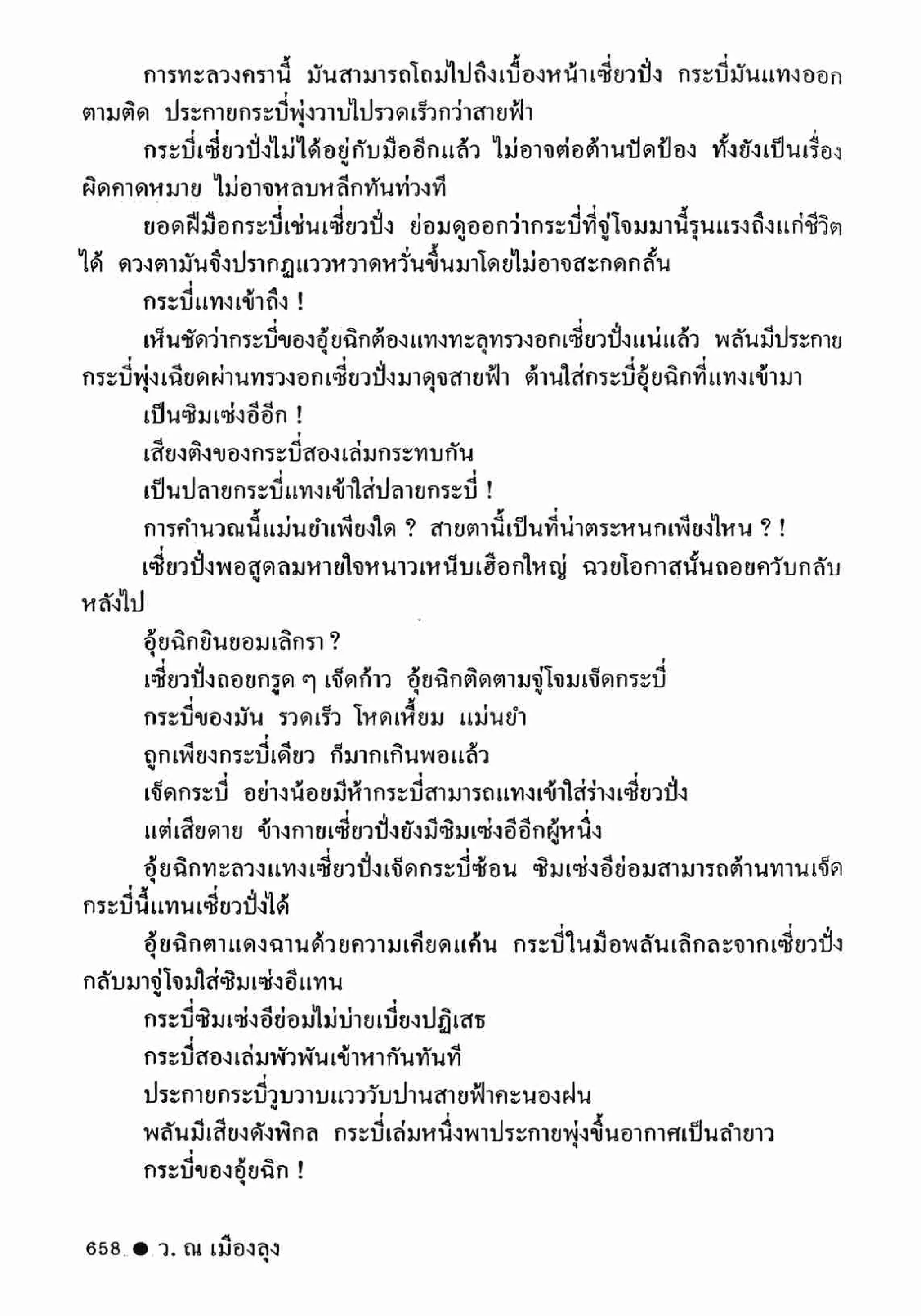 ซิมเซ่งอี ตอน ล่ายมทูต เล่ม 2 (จบ)