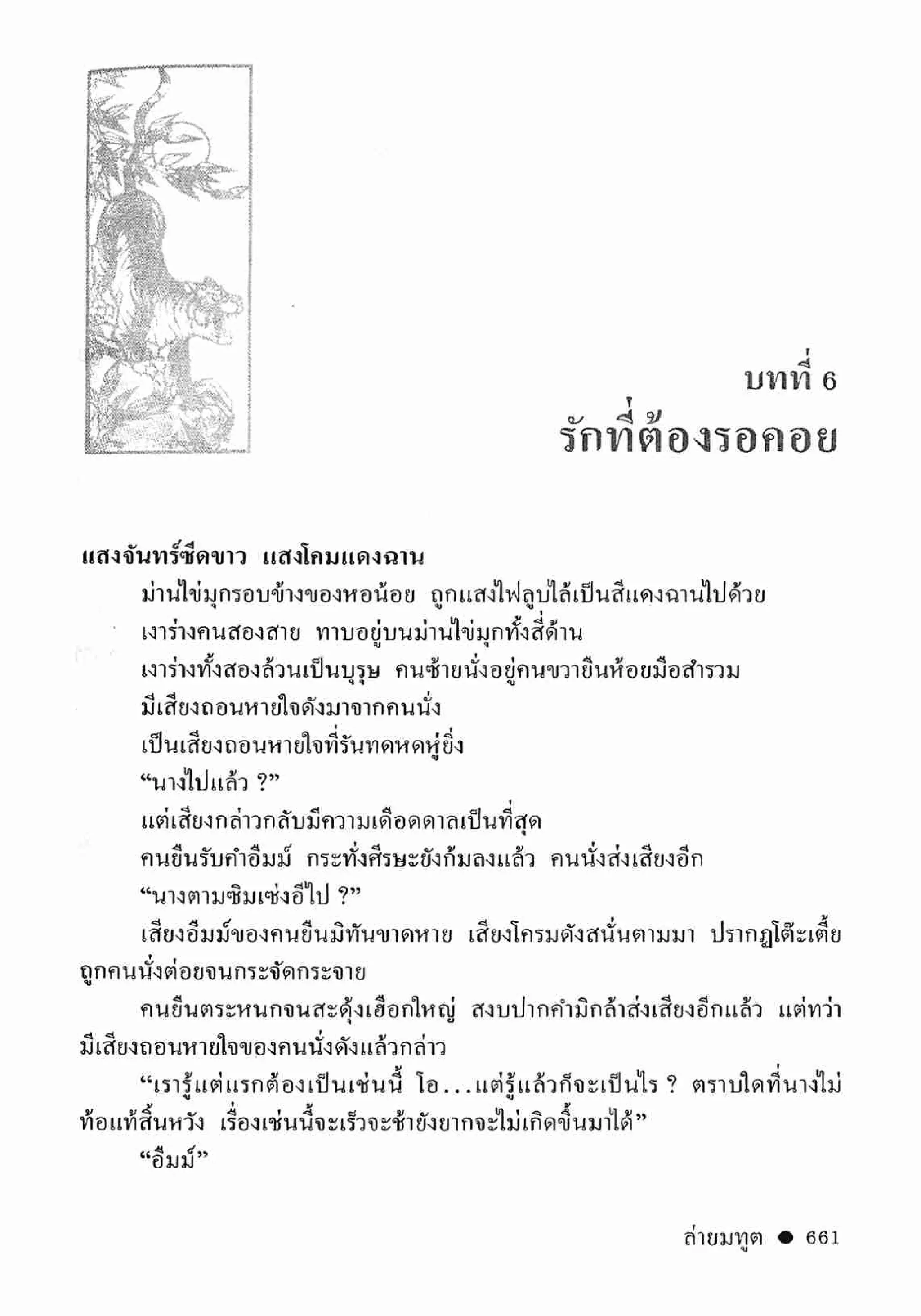 ซิมเซ่งอี ตอน ล่ายมทูต เล่ม 2 (จบ)