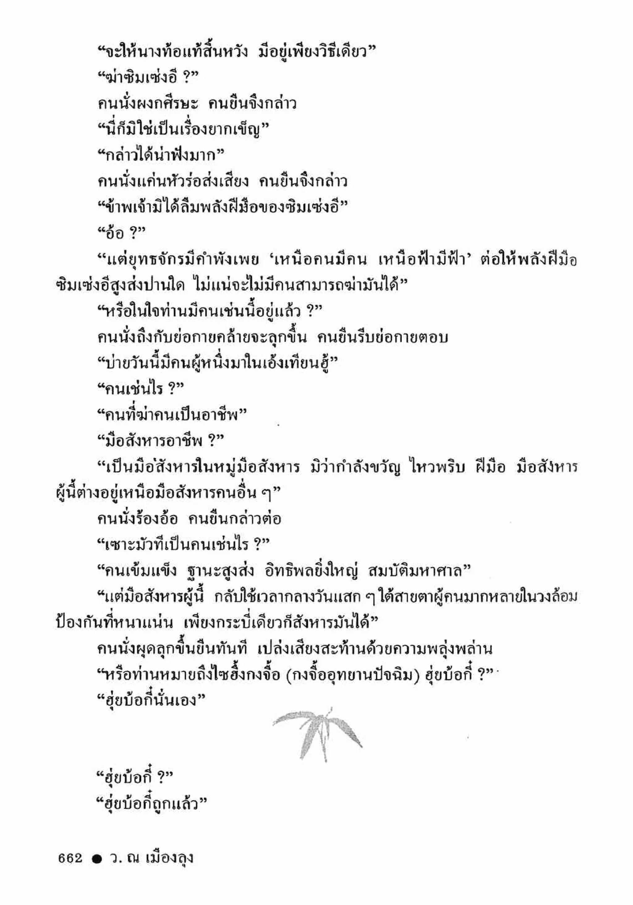 ซิมเซ่งอี ตอน ล่ายมทูต เล่ม 2 (จบ)