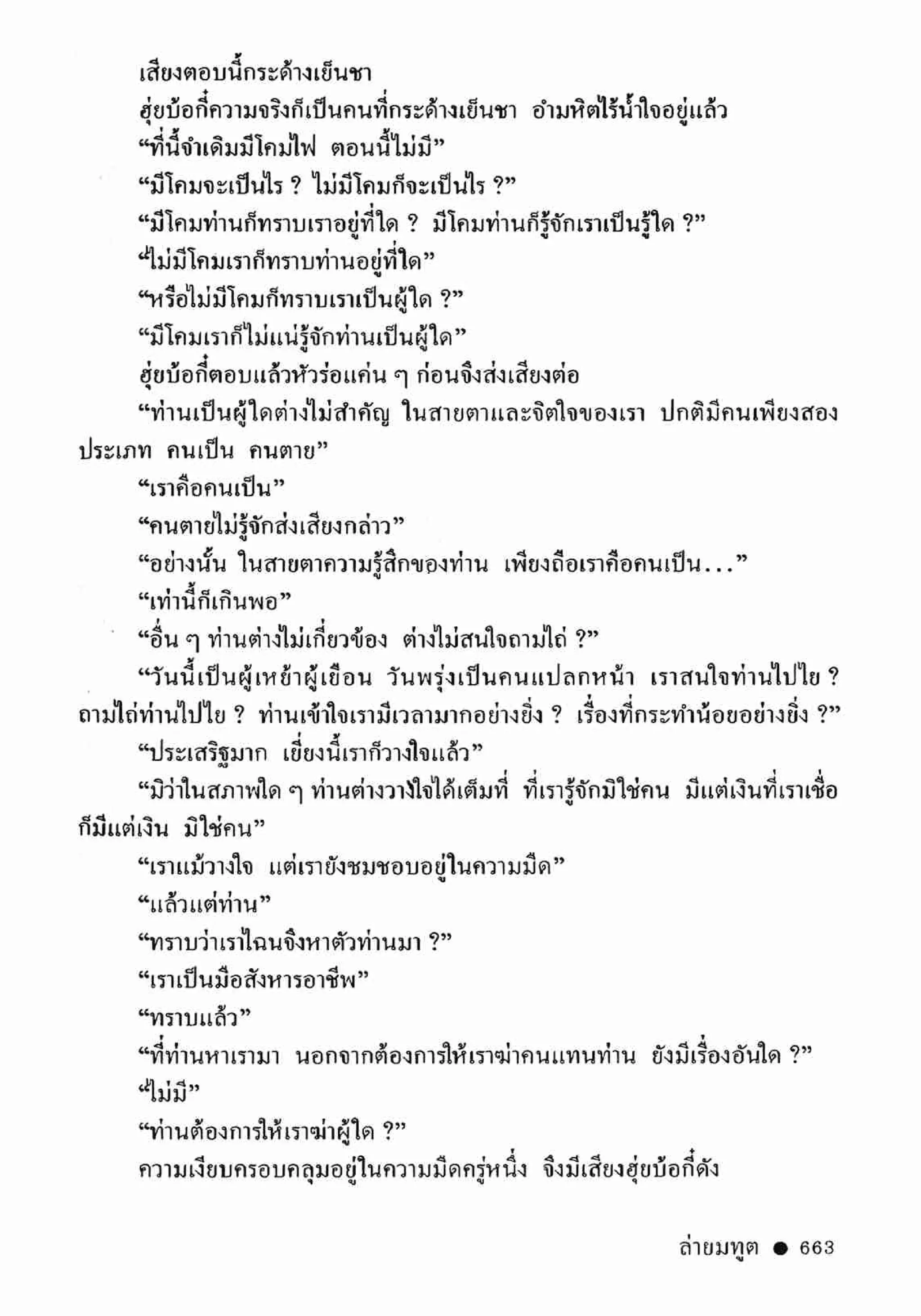 ซิมเซ่งอี ตอน ล่ายมทูต เล่ม 2 (จบ)