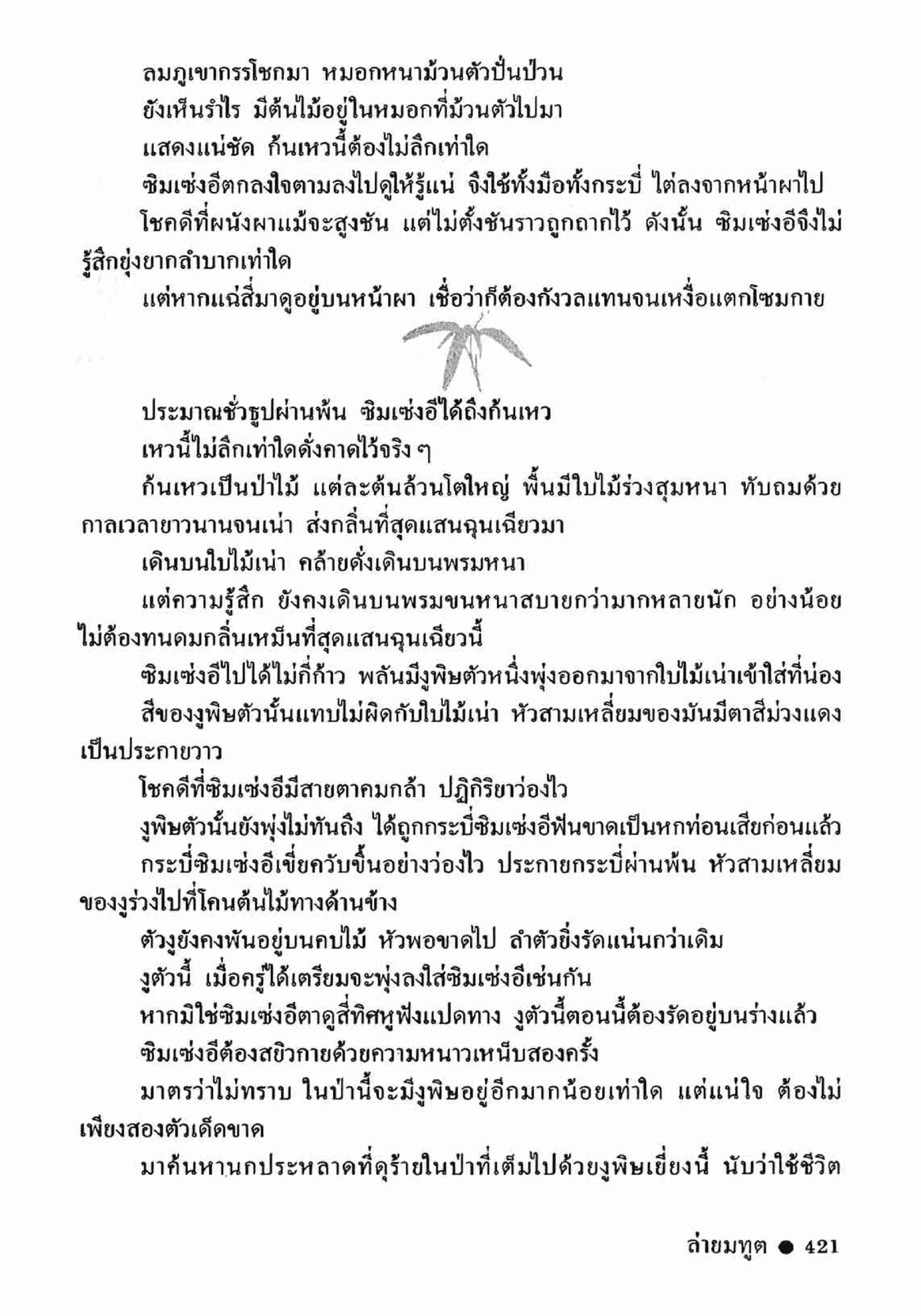 ซิมเซ่งอี ตอน ล่ายมทูต เล่ม 2 (จบ)