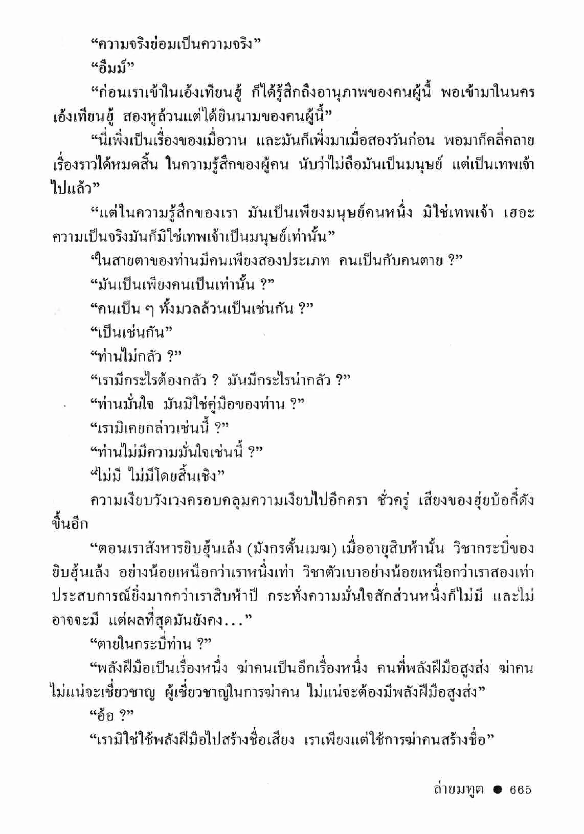 ซิมเซ่งอี ตอน ล่ายมทูต เล่ม 2 (จบ)