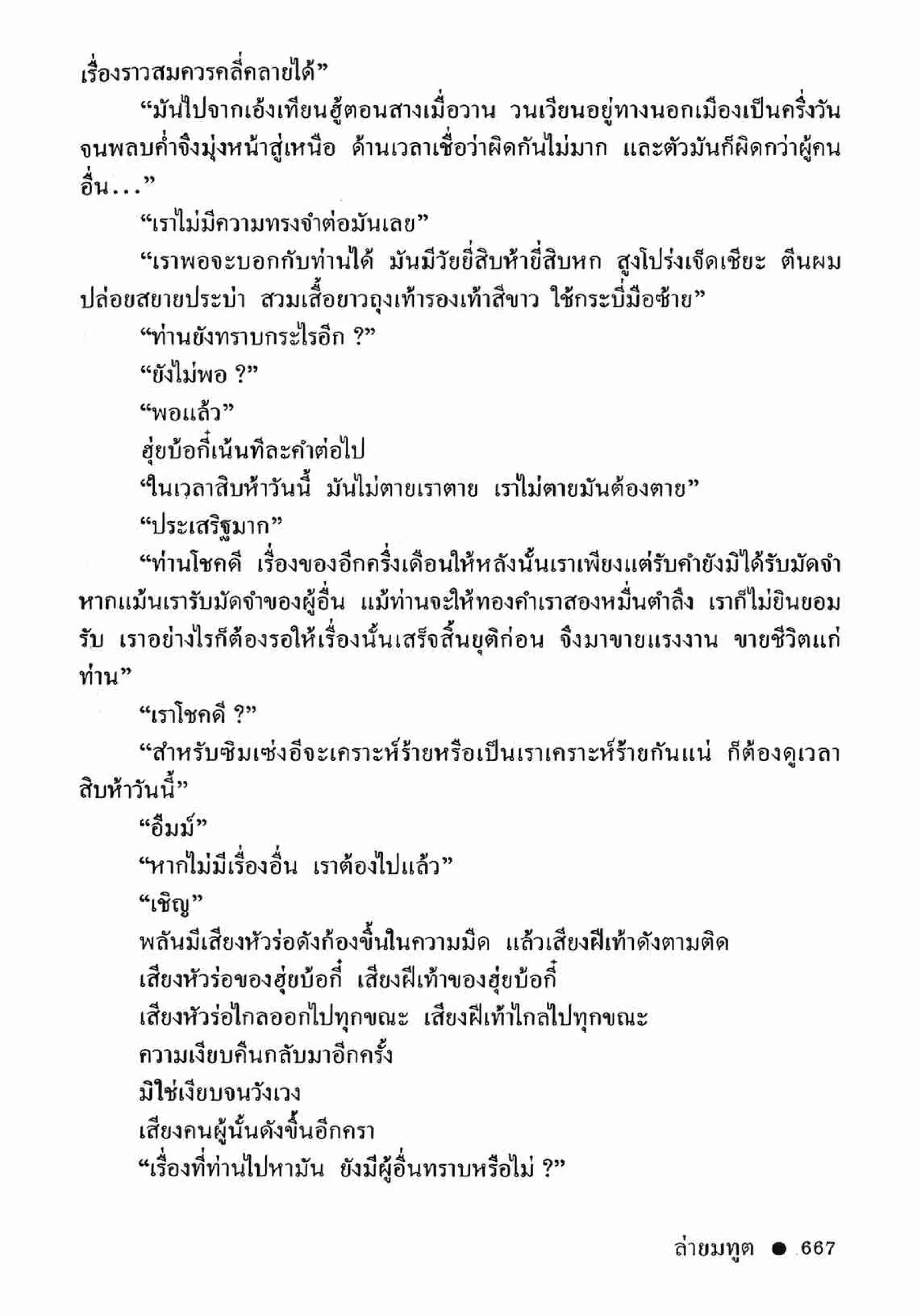 ซิมเซ่งอี ตอน ล่ายมทูต เล่ม 2 (จบ)