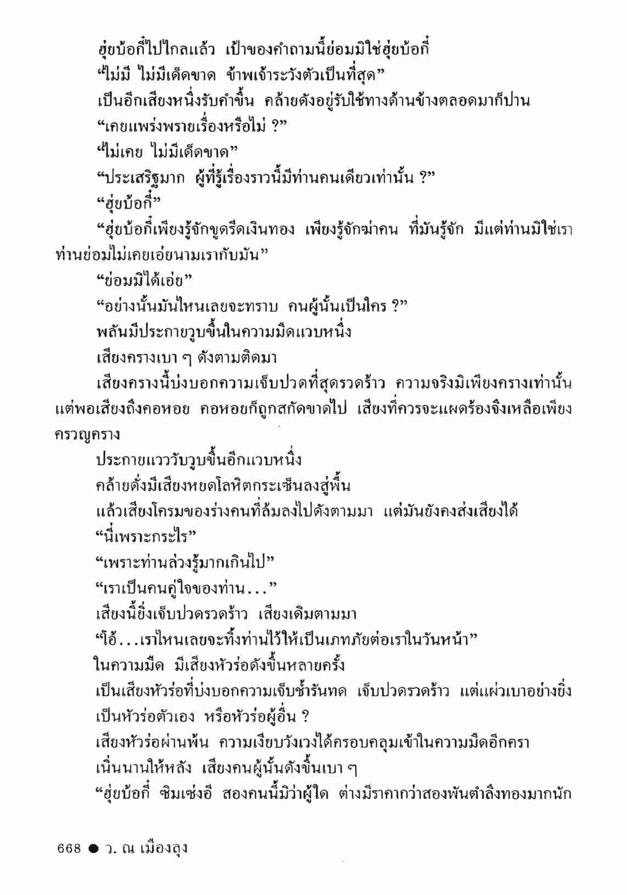 ซิมเซ่งอี ตอน ล่ายมทูต เล่ม 2 (จบ)