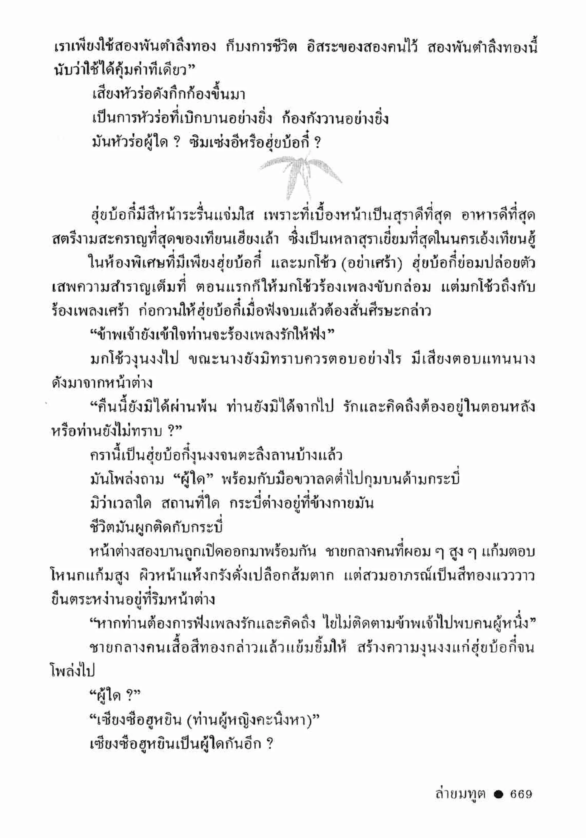 ซิมเซ่งอี ตอน ล่ายมทูต เล่ม 2 (จบ)