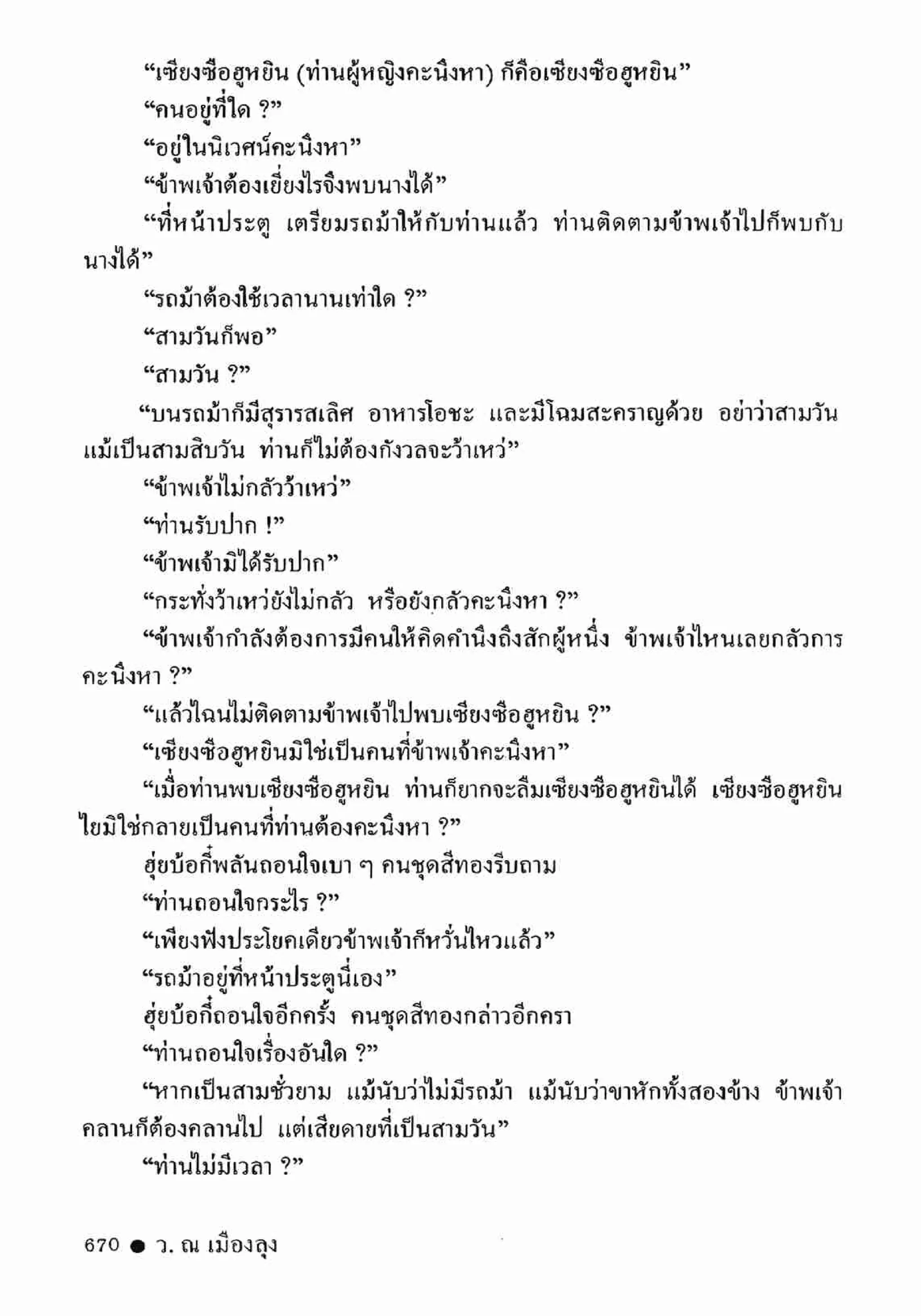 ซิมเซ่งอี ตอน ล่ายมทูต เล่ม 2 (จบ)