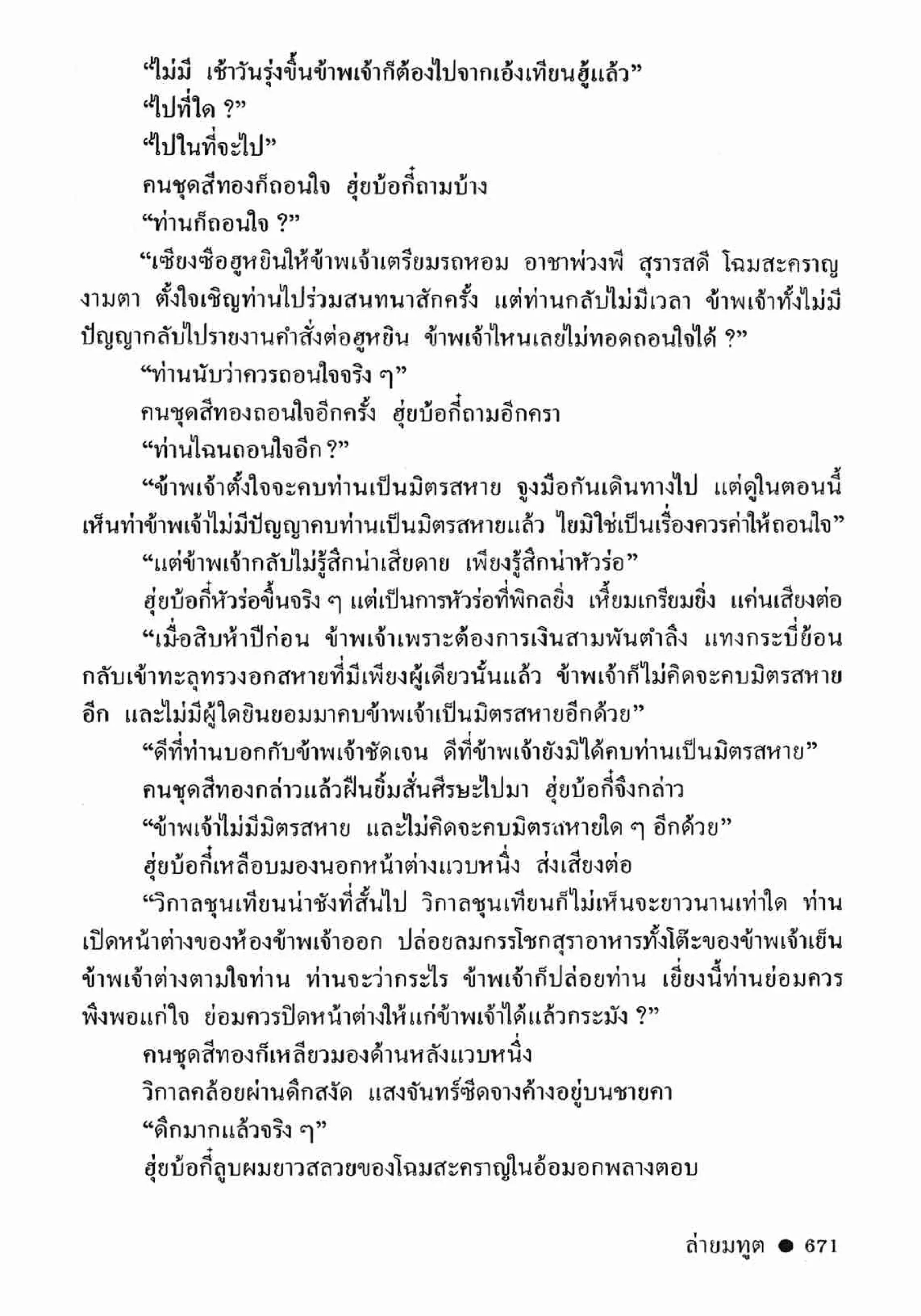 ซิมเซ่งอี ตอน ล่ายมทูต เล่ม 2 (จบ)