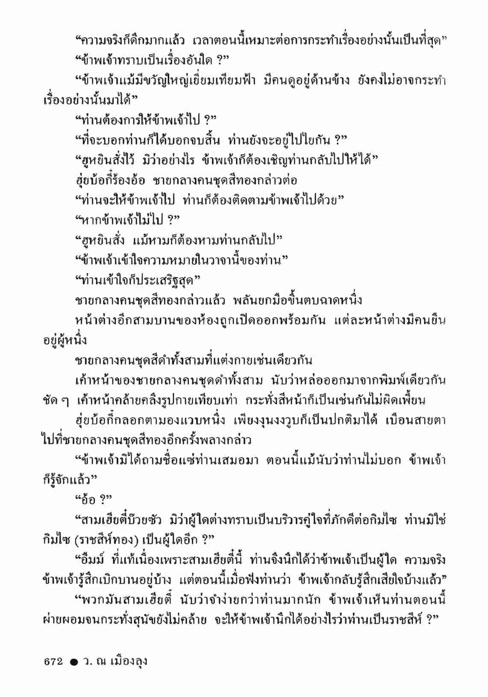 ซิมเซ่งอี ตอน ล่ายมทูต เล่ม 2 (จบ)