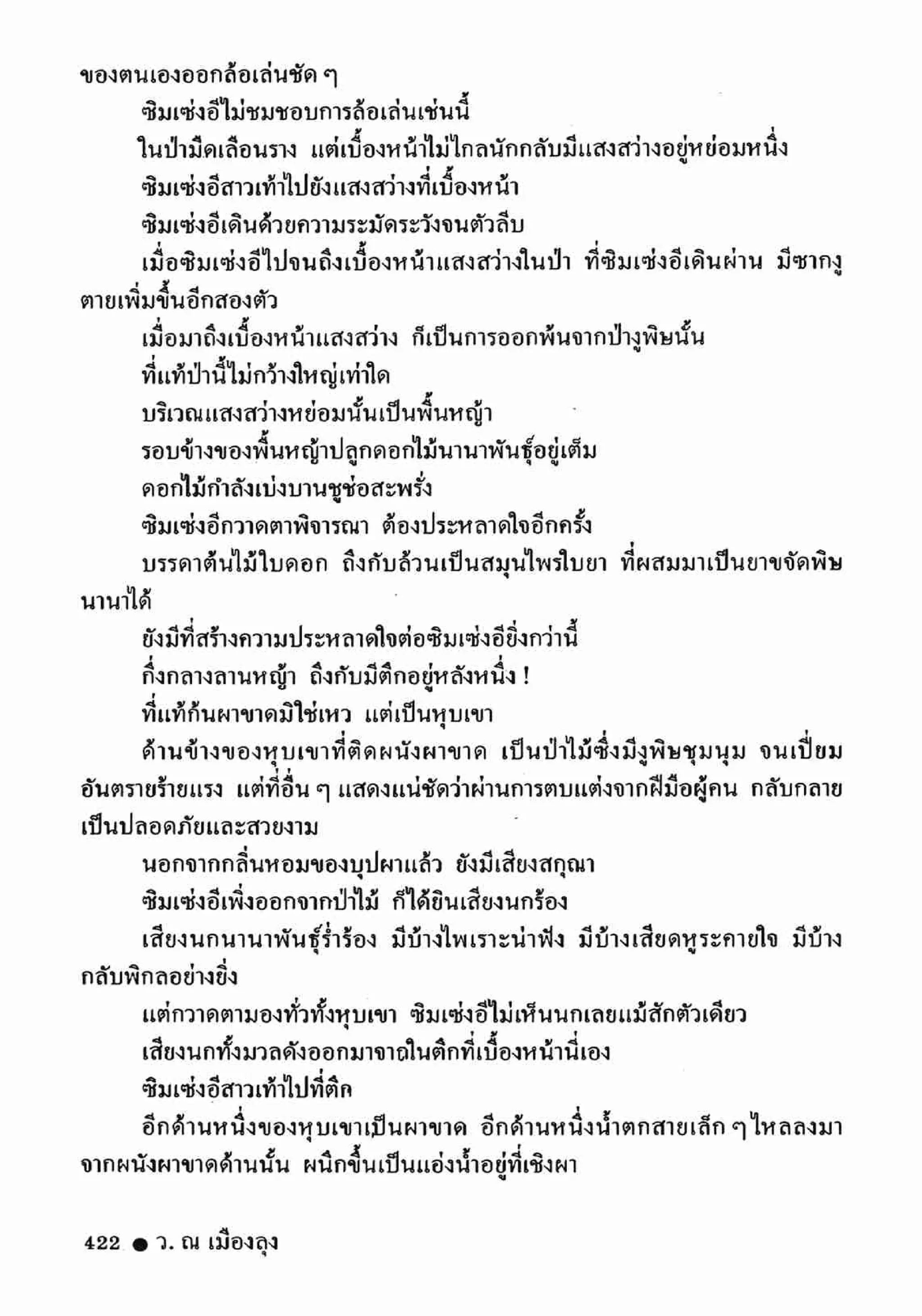 ซิมเซ่งอี ตอน ล่ายมทูต เล่ม 2 (จบ)