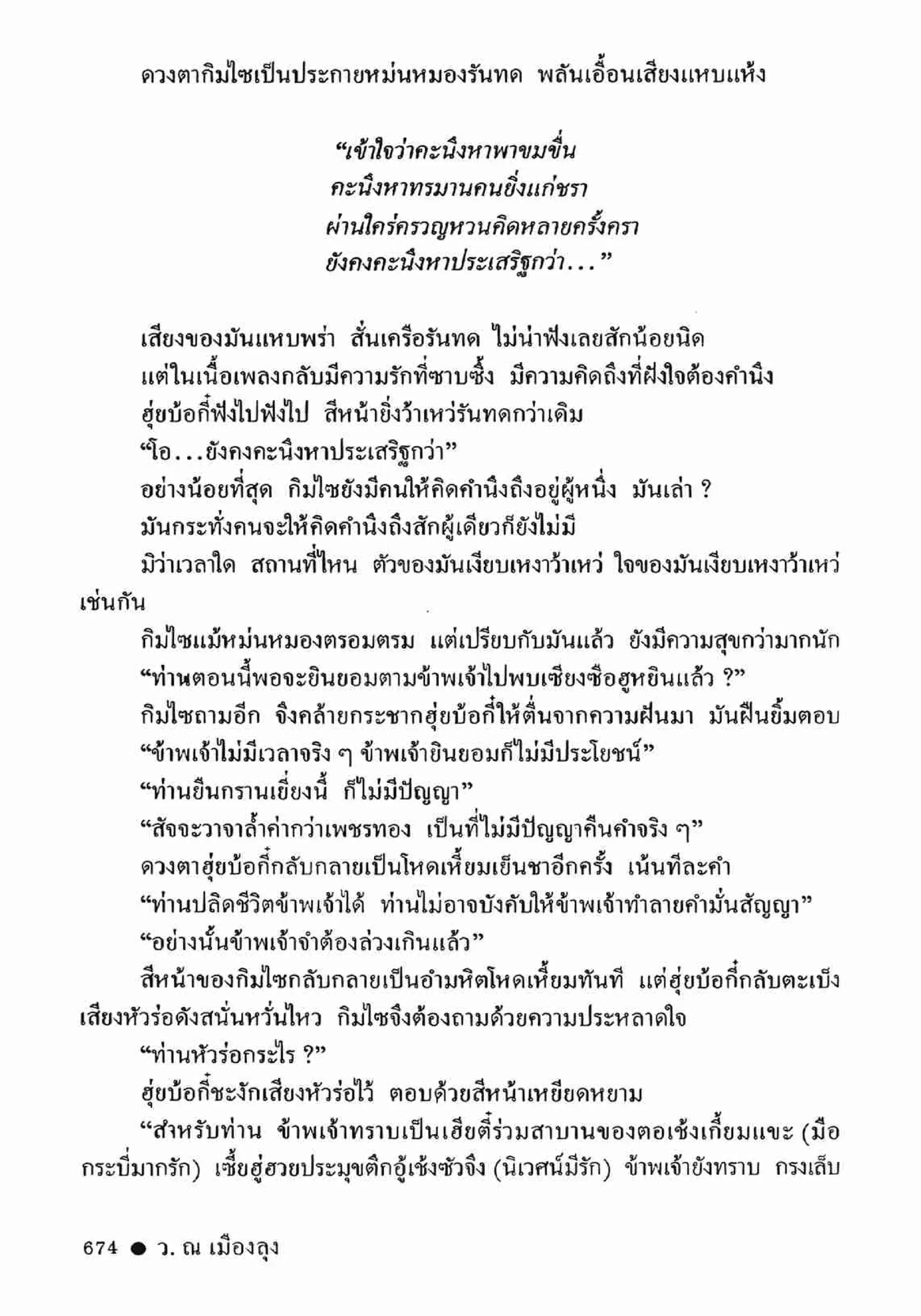 ซิมเซ่งอี ตอน ล่ายมทูต เล่ม 2 (จบ)