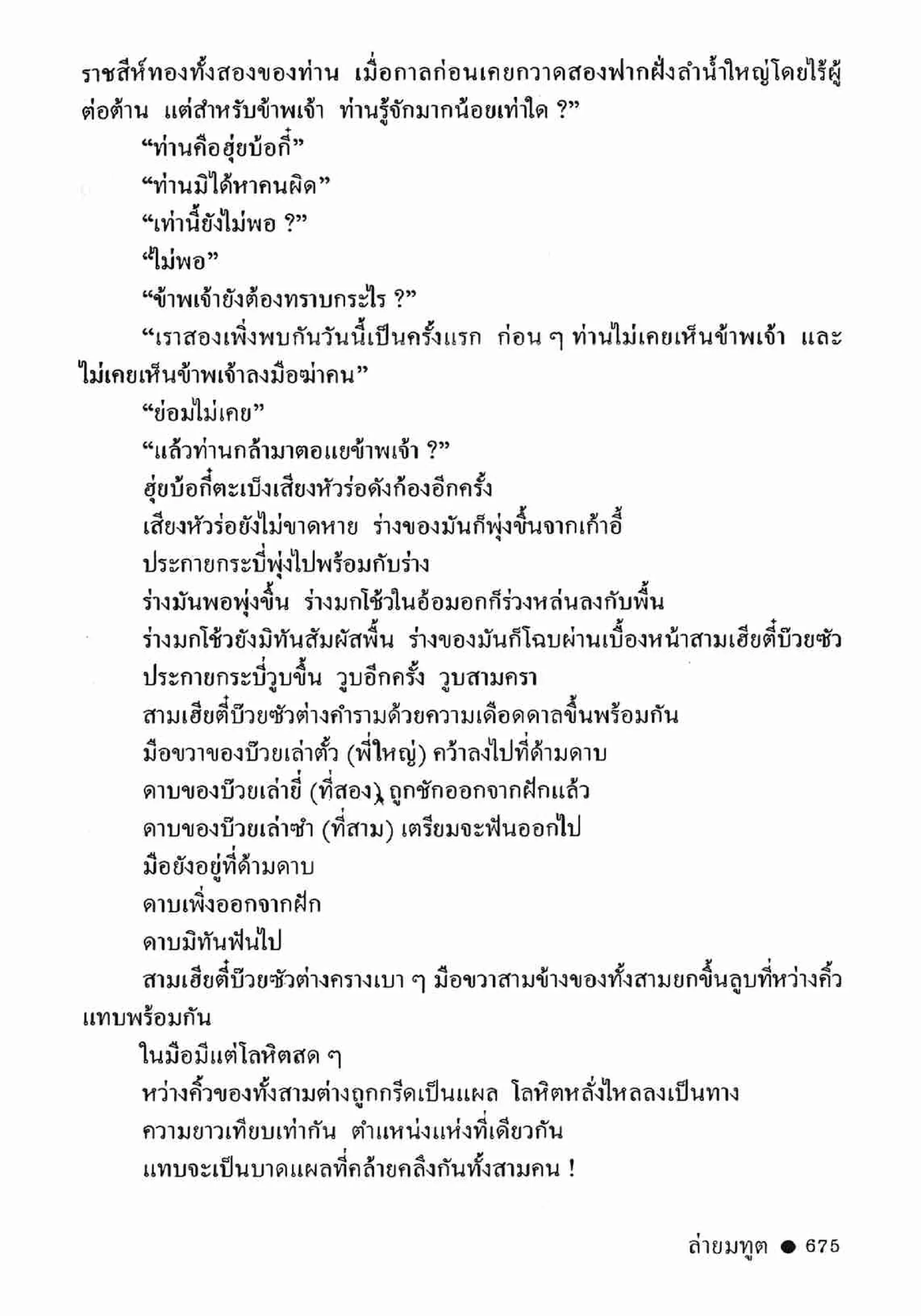 ซิมเซ่งอี ตอน ล่ายมทูต เล่ม 2 (จบ)