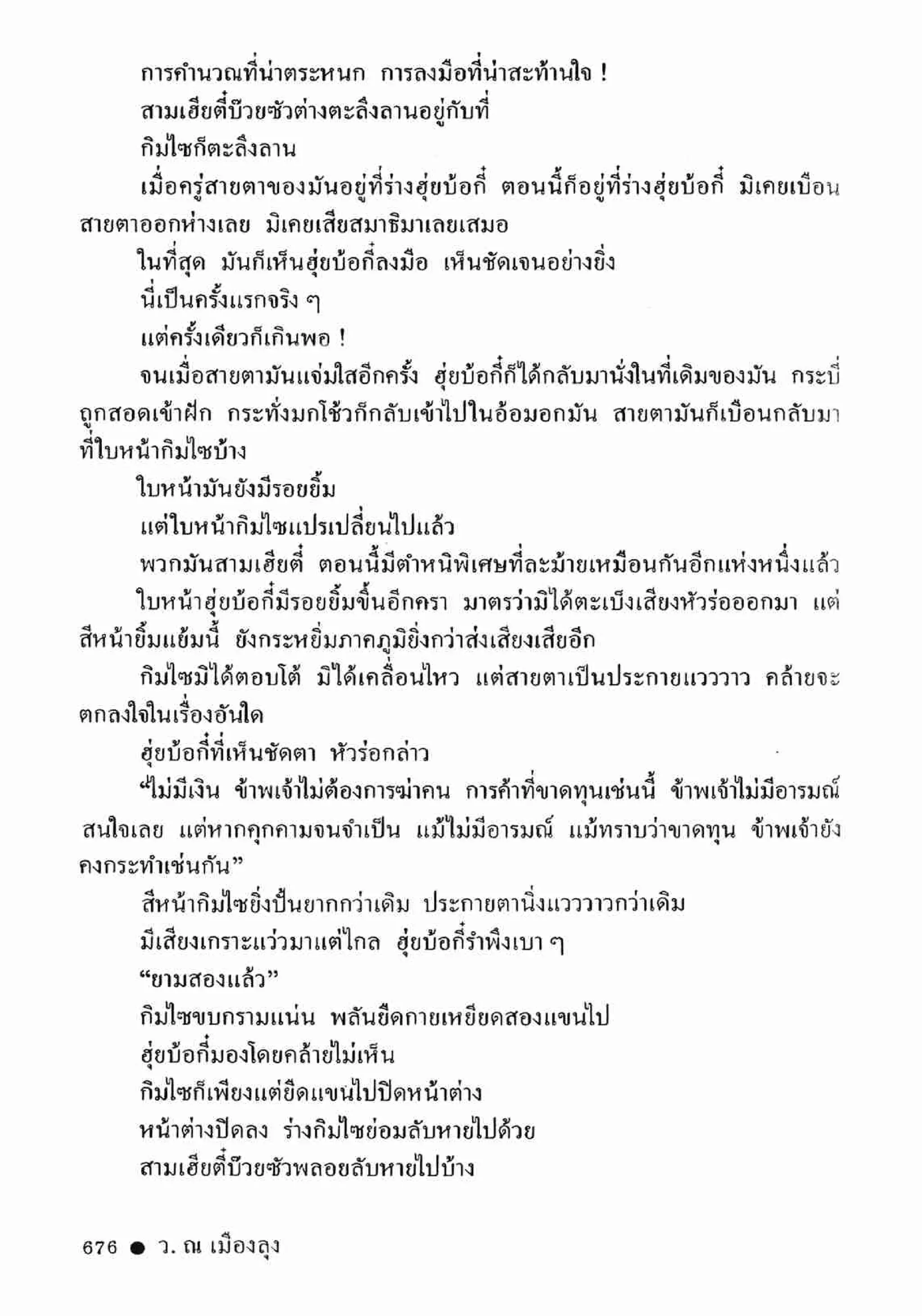 ซิมเซ่งอี ตอน ล่ายมทูต เล่ม 2 (จบ)