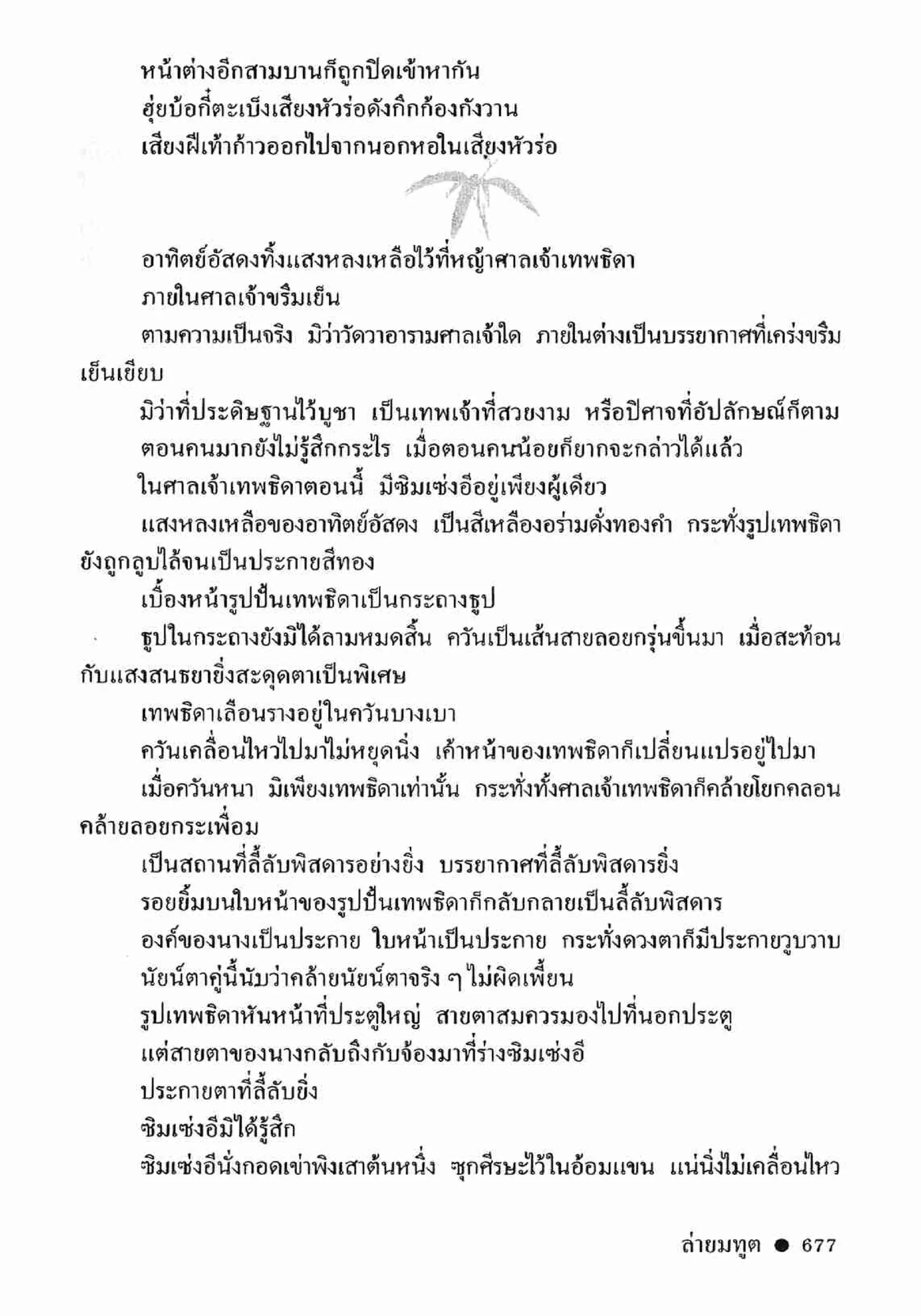 ซิมเซ่งอี ตอน ล่ายมทูต เล่ม 2 (จบ)