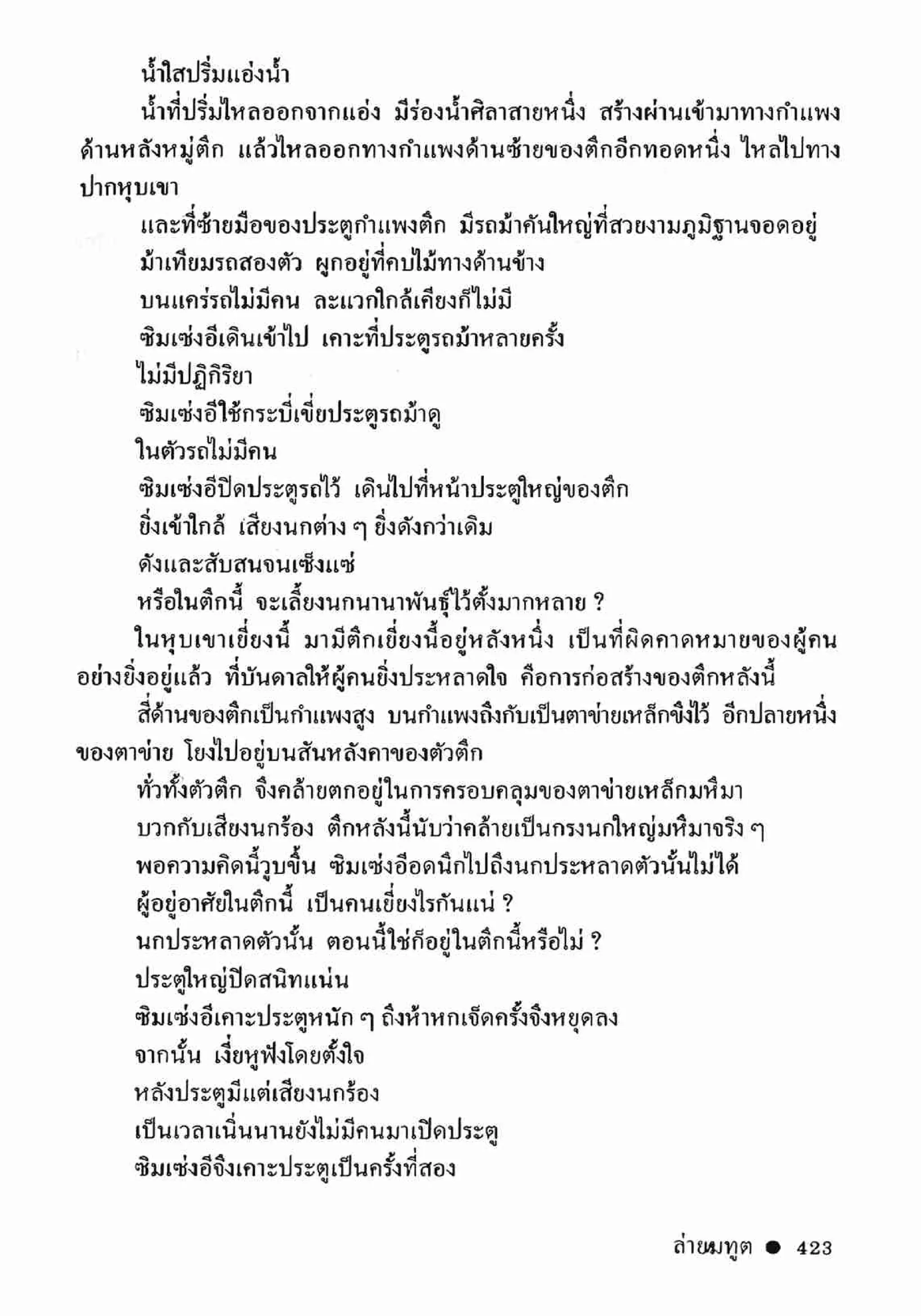 ซิมเซ่งอี ตอน ล่ายมทูต เล่ม 2 (จบ)