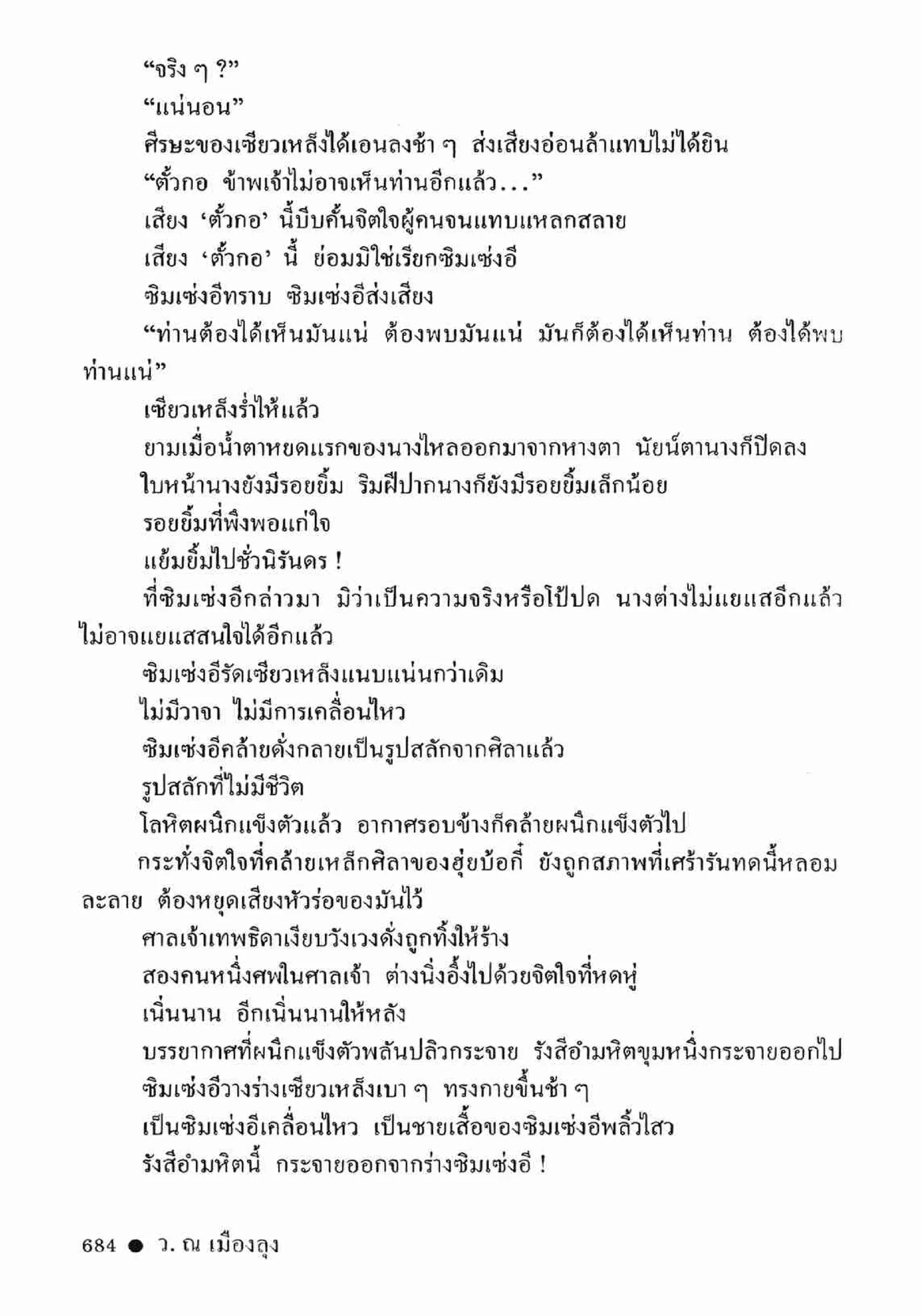 ซิมเซ่งอี ตอน ล่ายมทูต เล่ม 2 (จบ)