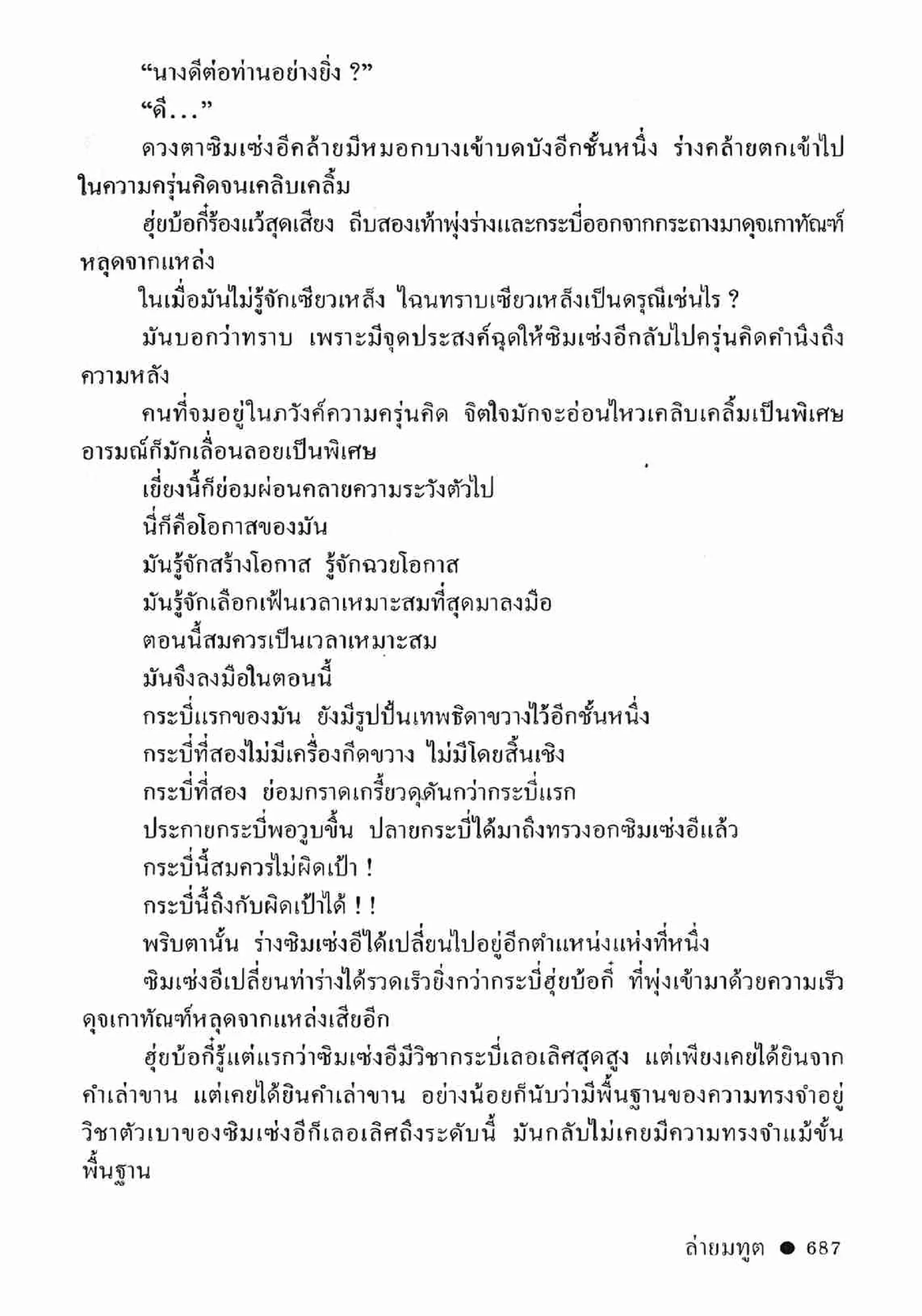 ซิมเซ่งอี ตอน ล่ายมทูต เล่ม 2 (จบ)